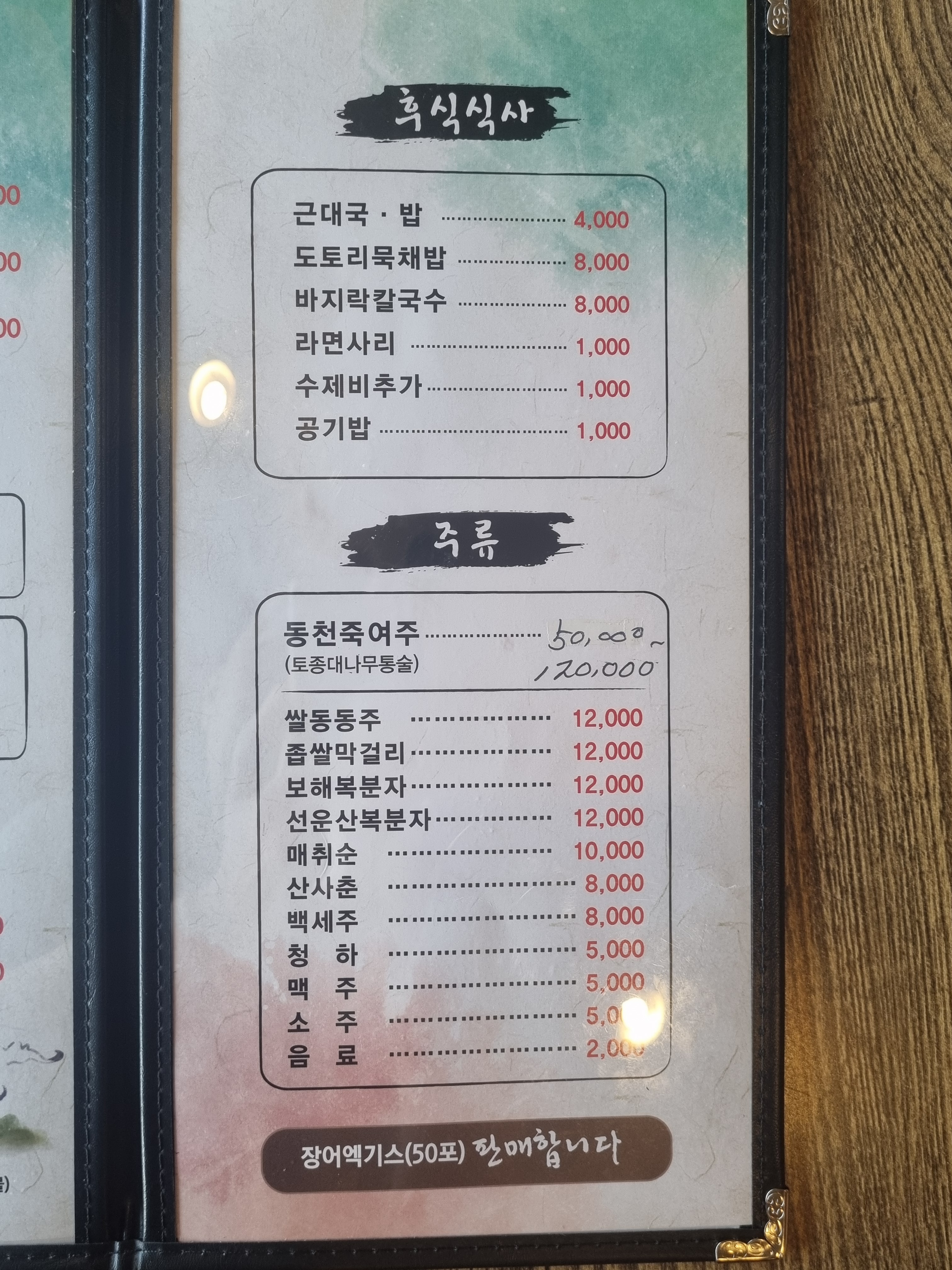 동천꼴 풍천장어