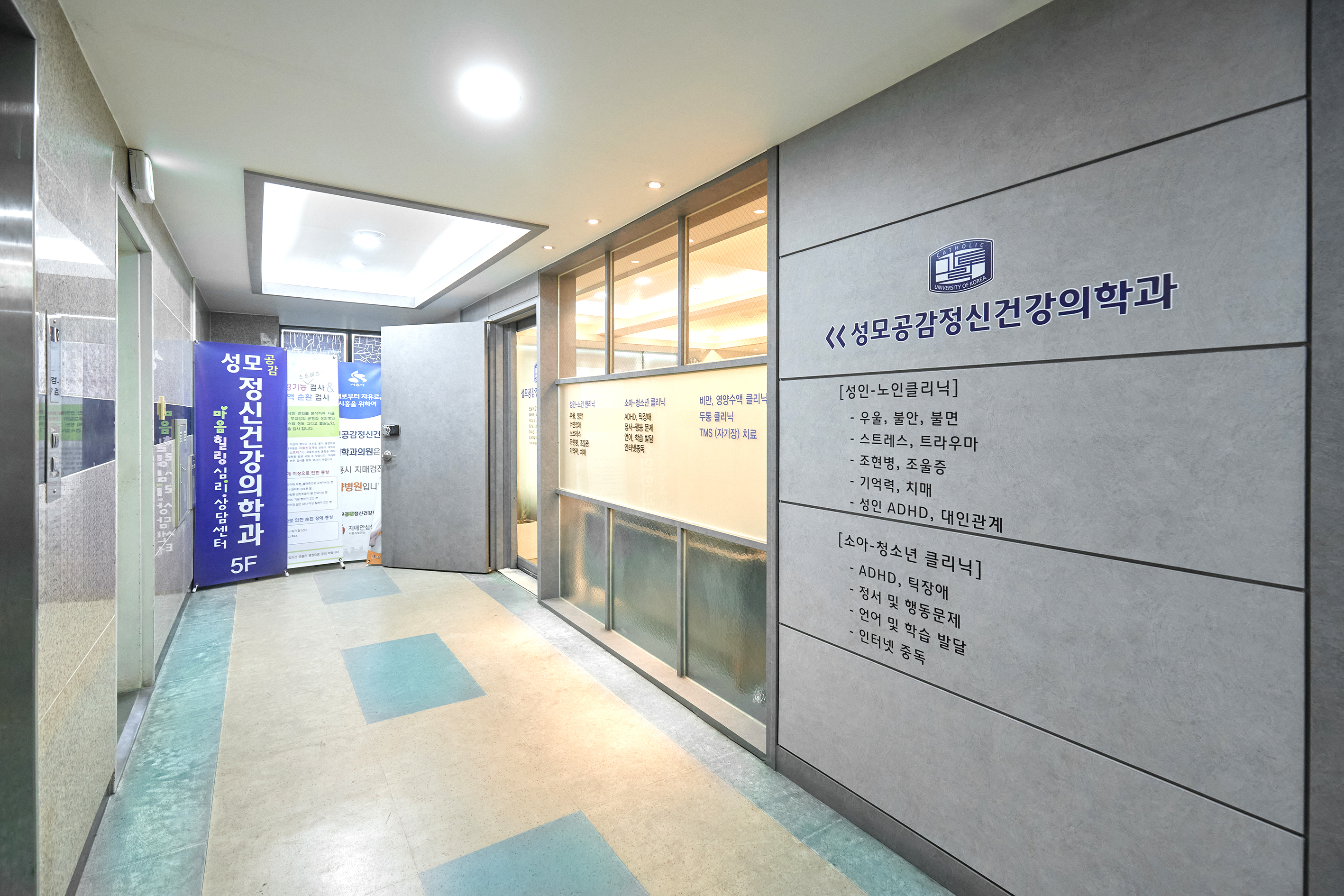 성모공감정신건강의학과의원