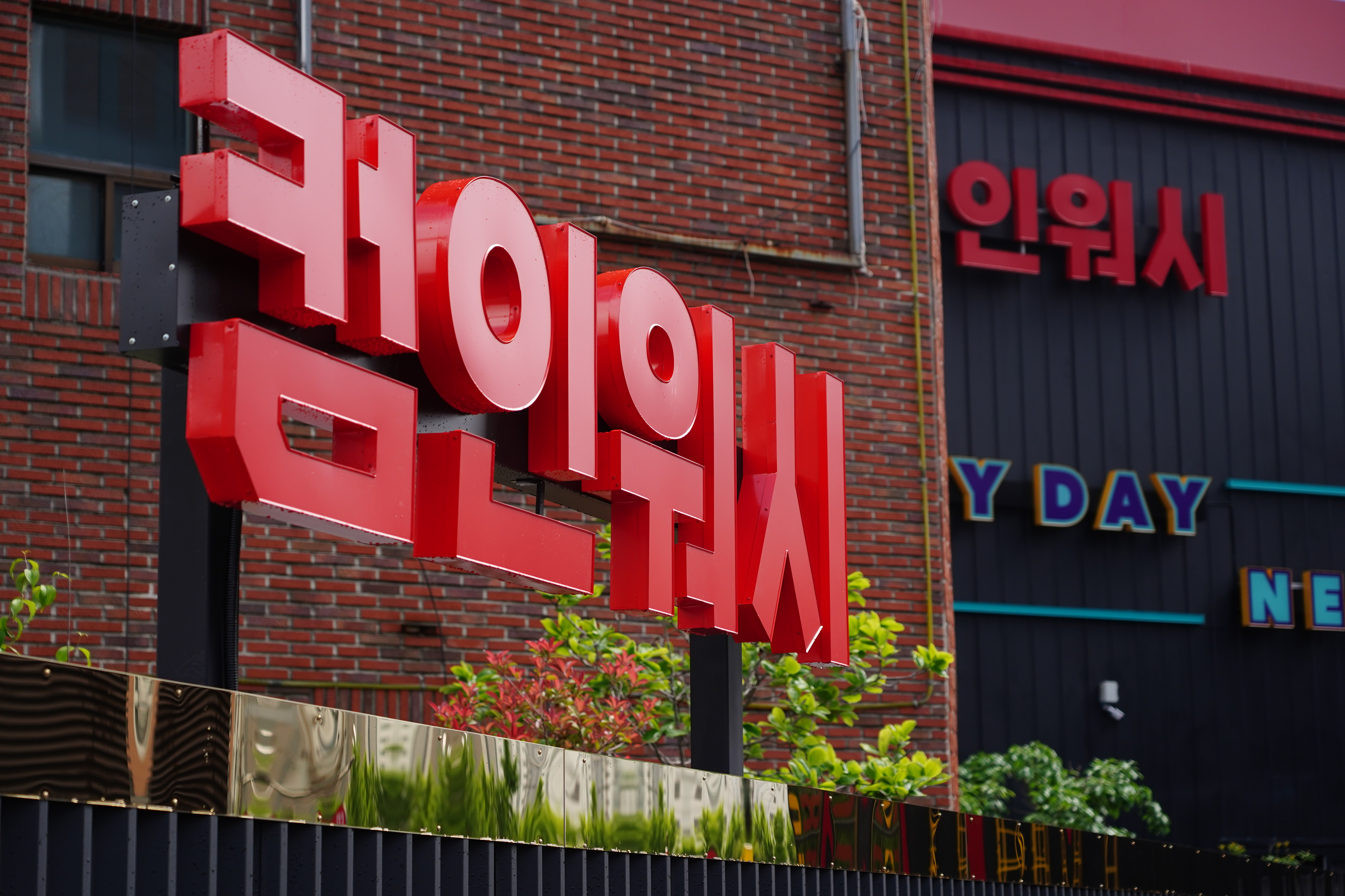 컴인워시 부산본점