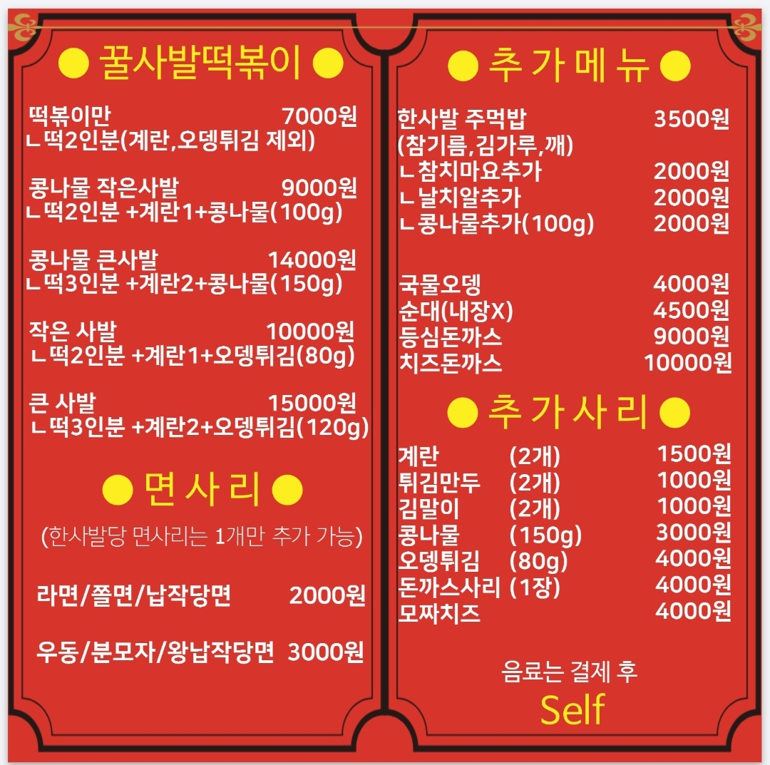 사발떡볶이 설명사진