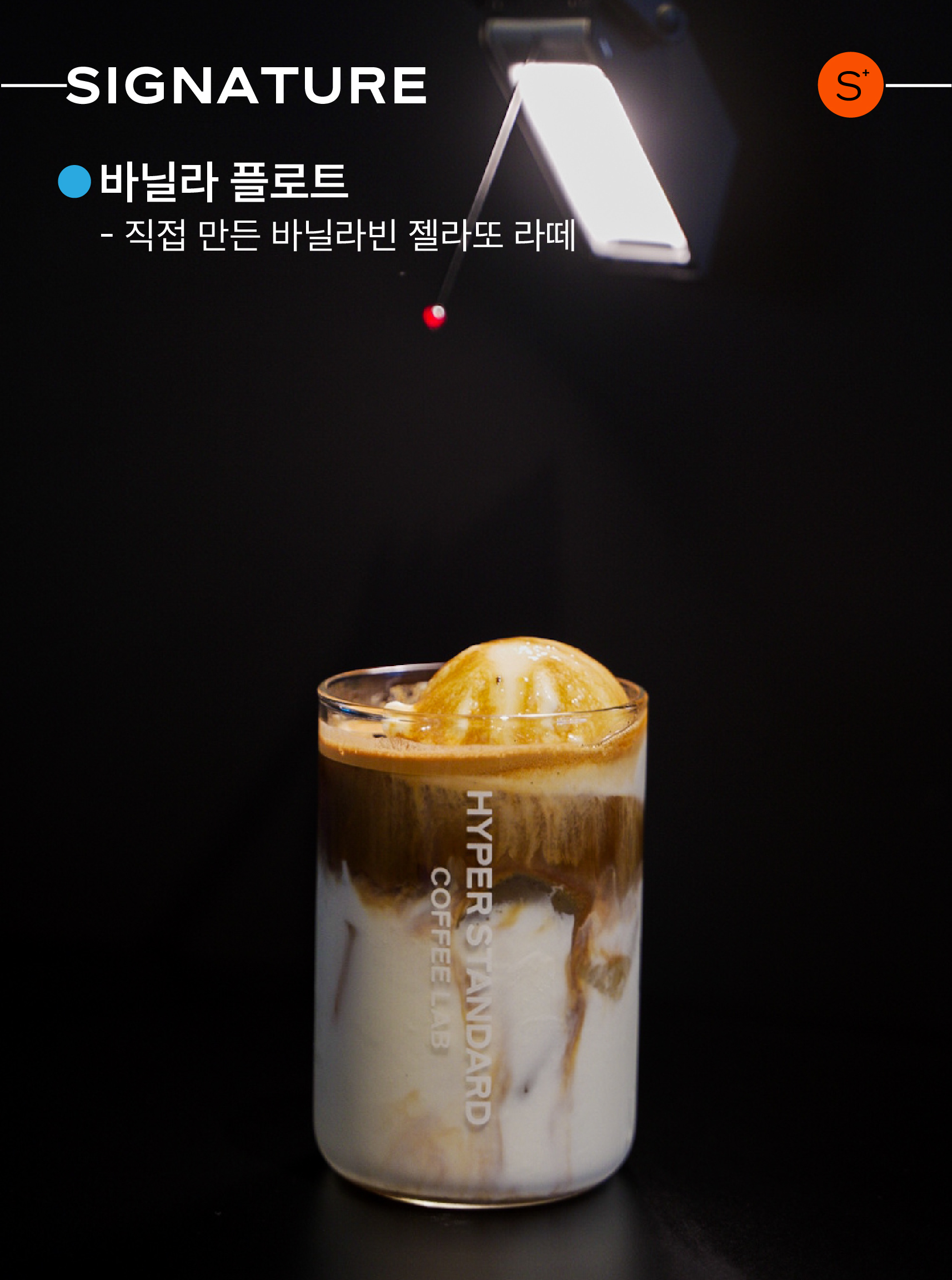 하이퍼스탠다드커피랩