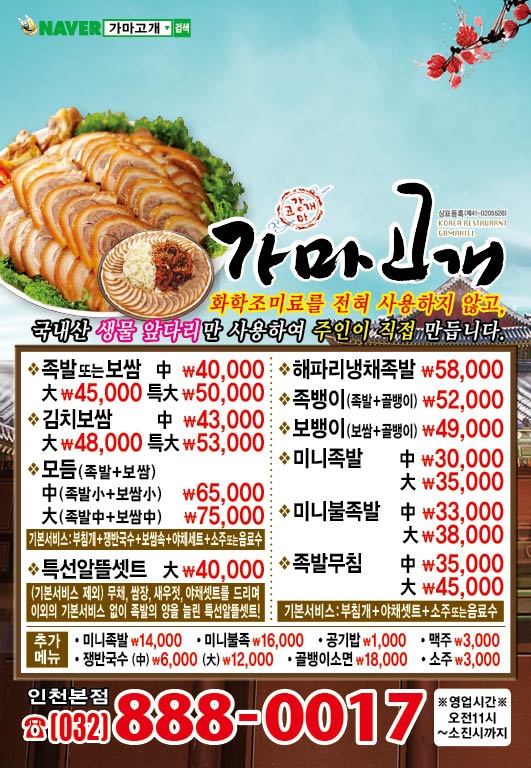 가마고개