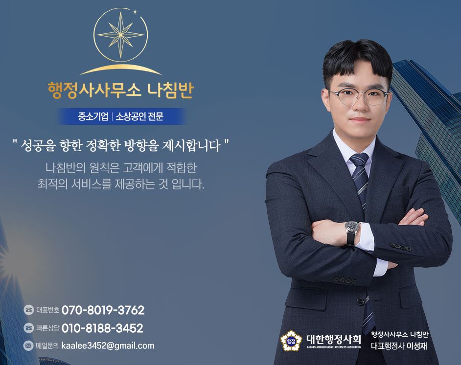 행정사사무소 나침반