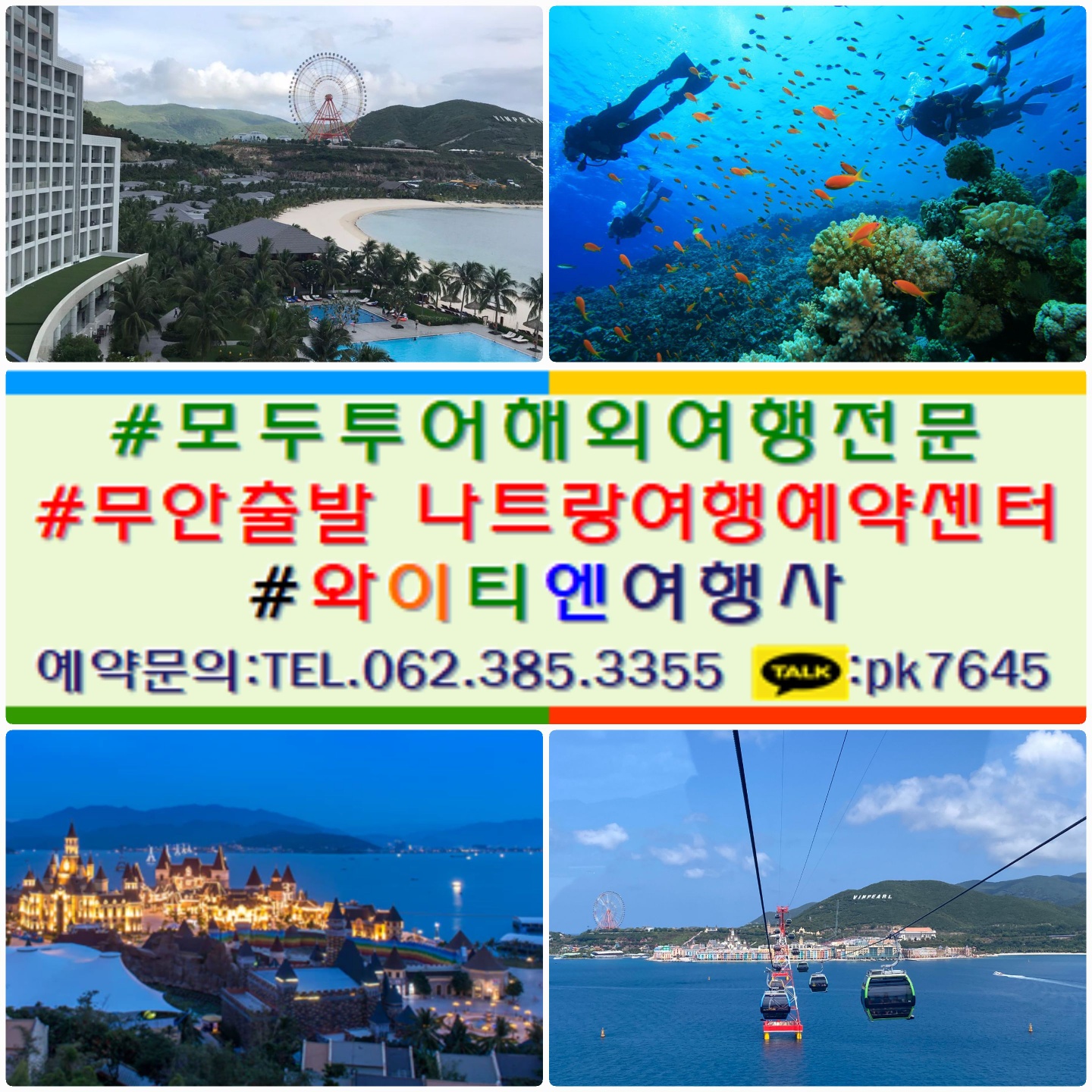 모두투어 와이티엔여행사 대표 이미지