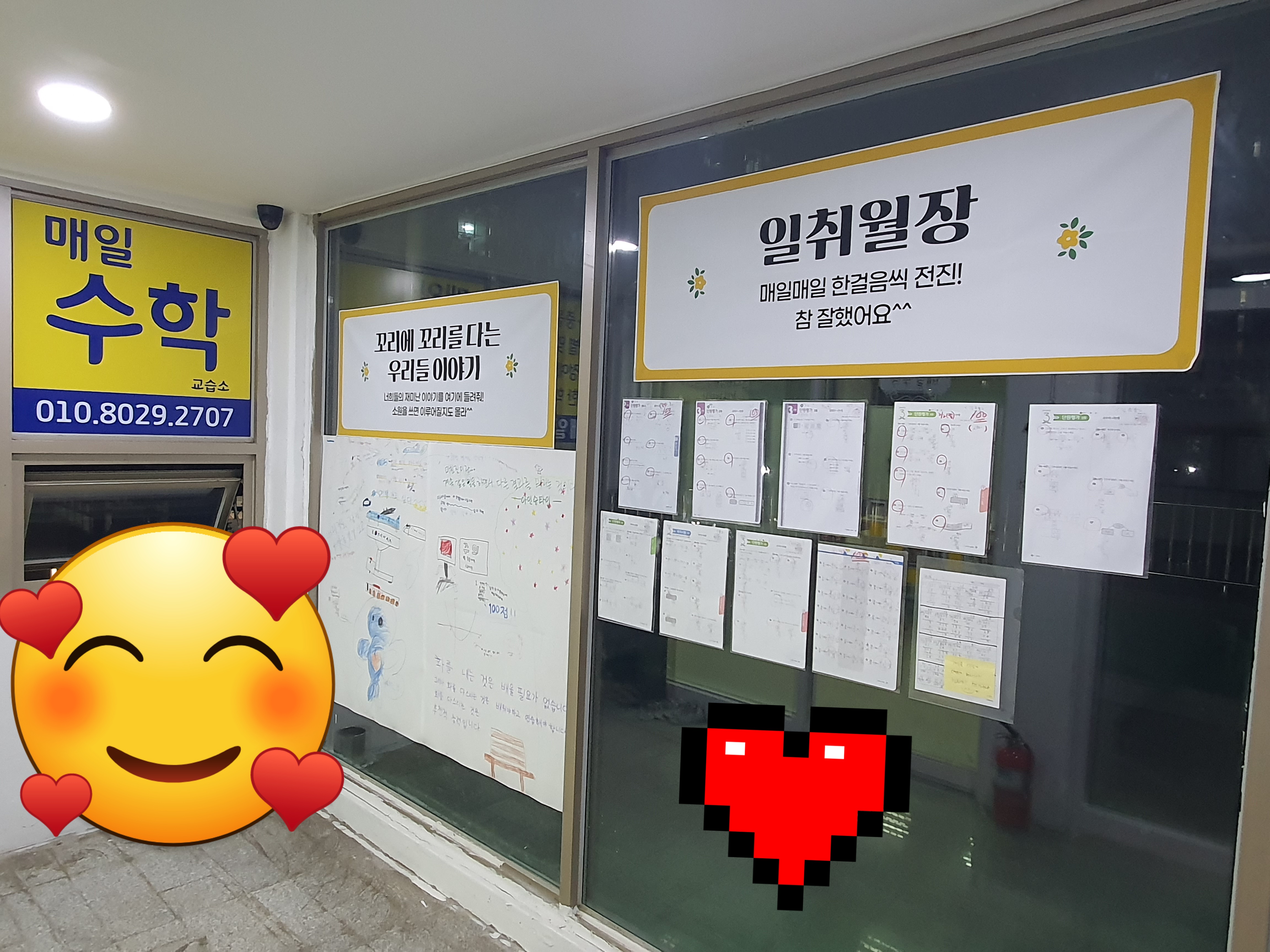 매일수학교습소