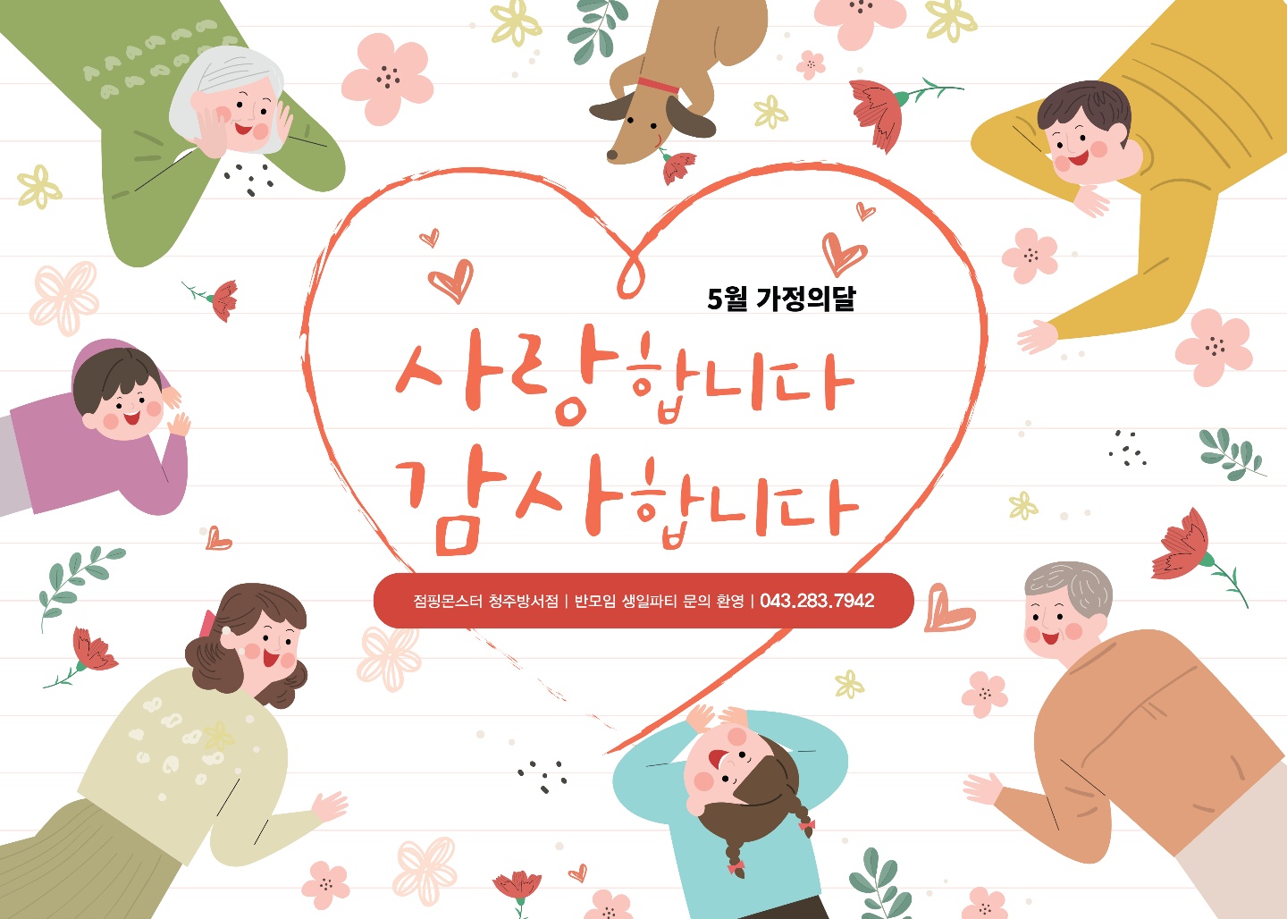 점핑몬스터 청주방서점