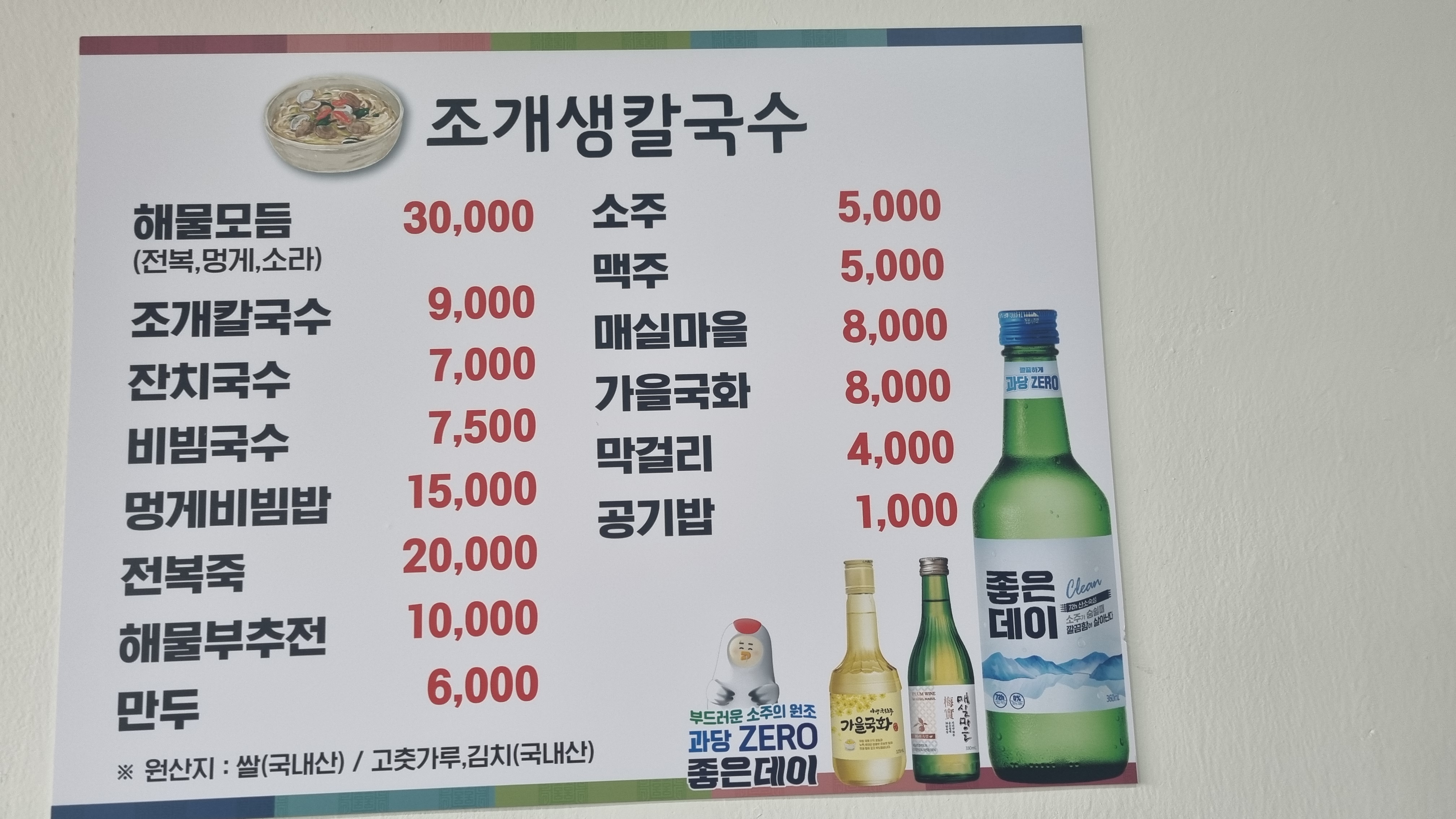 조개생칼국수