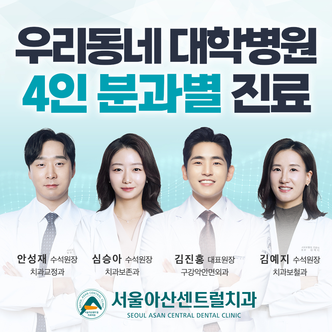 서울아산센트럴치과의원 성남 전경