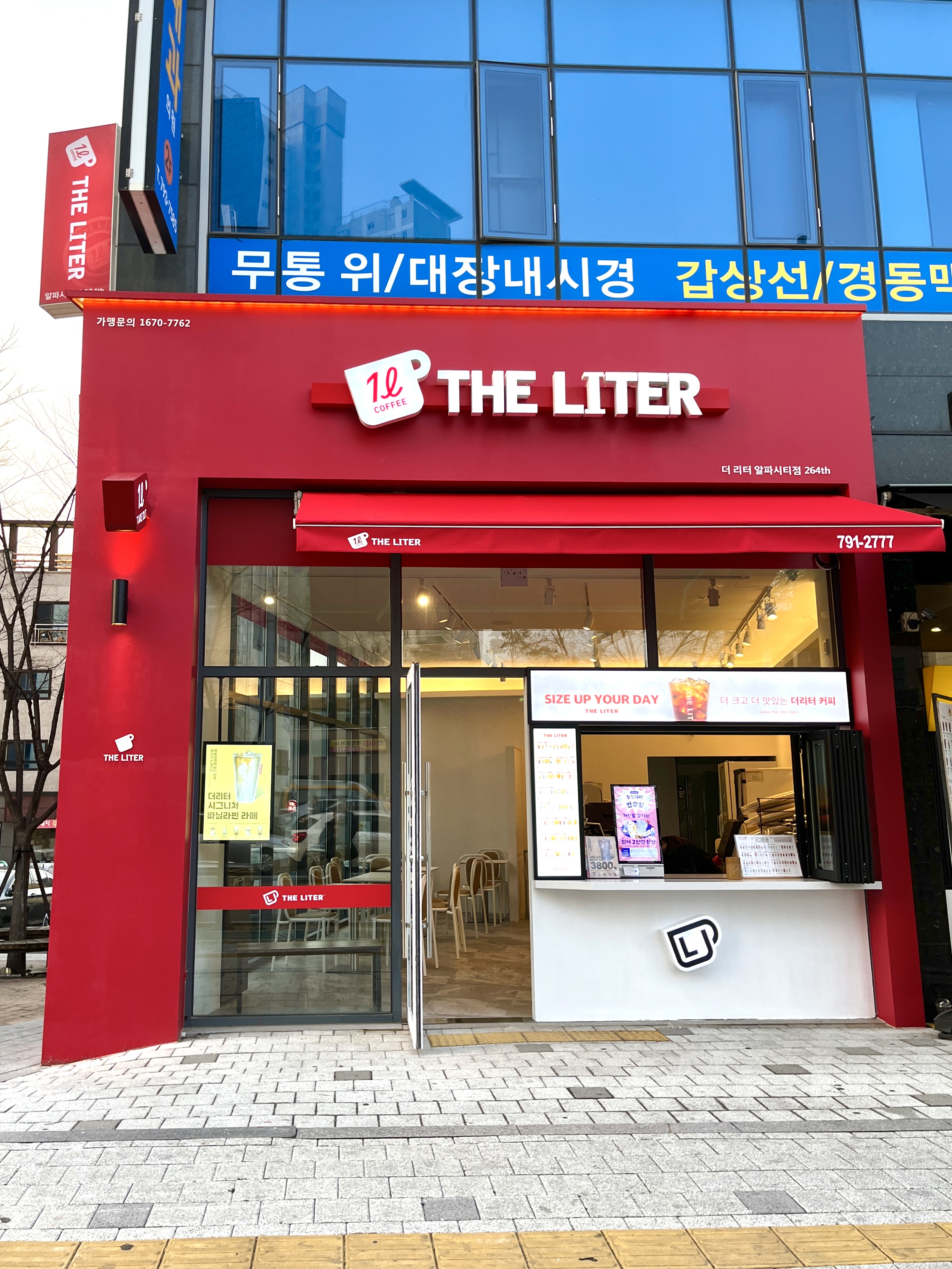 더리터 대구알파시티점