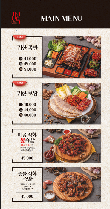 귀한족발수원파장