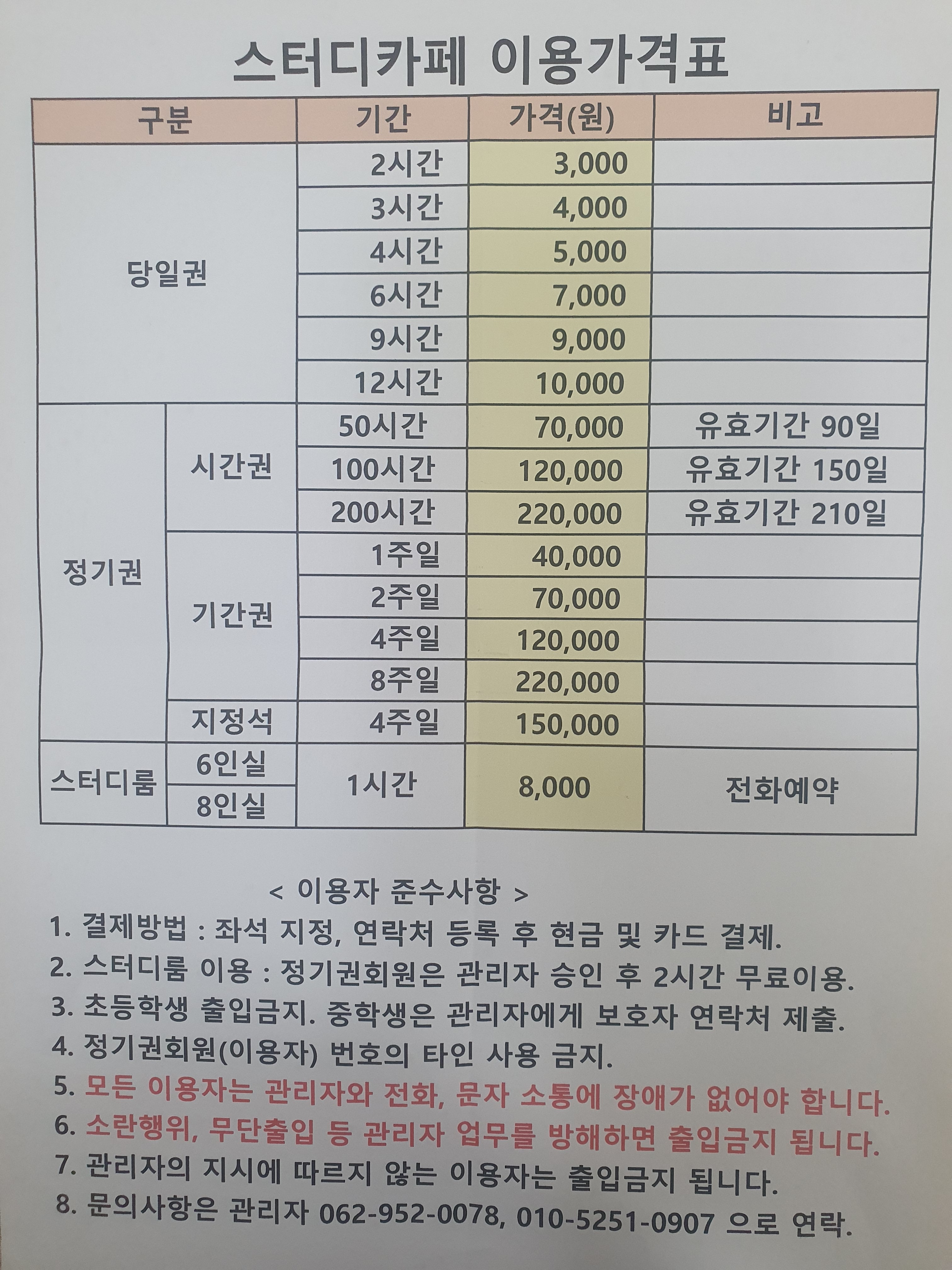 공부인스터디카페 광주수완센터
