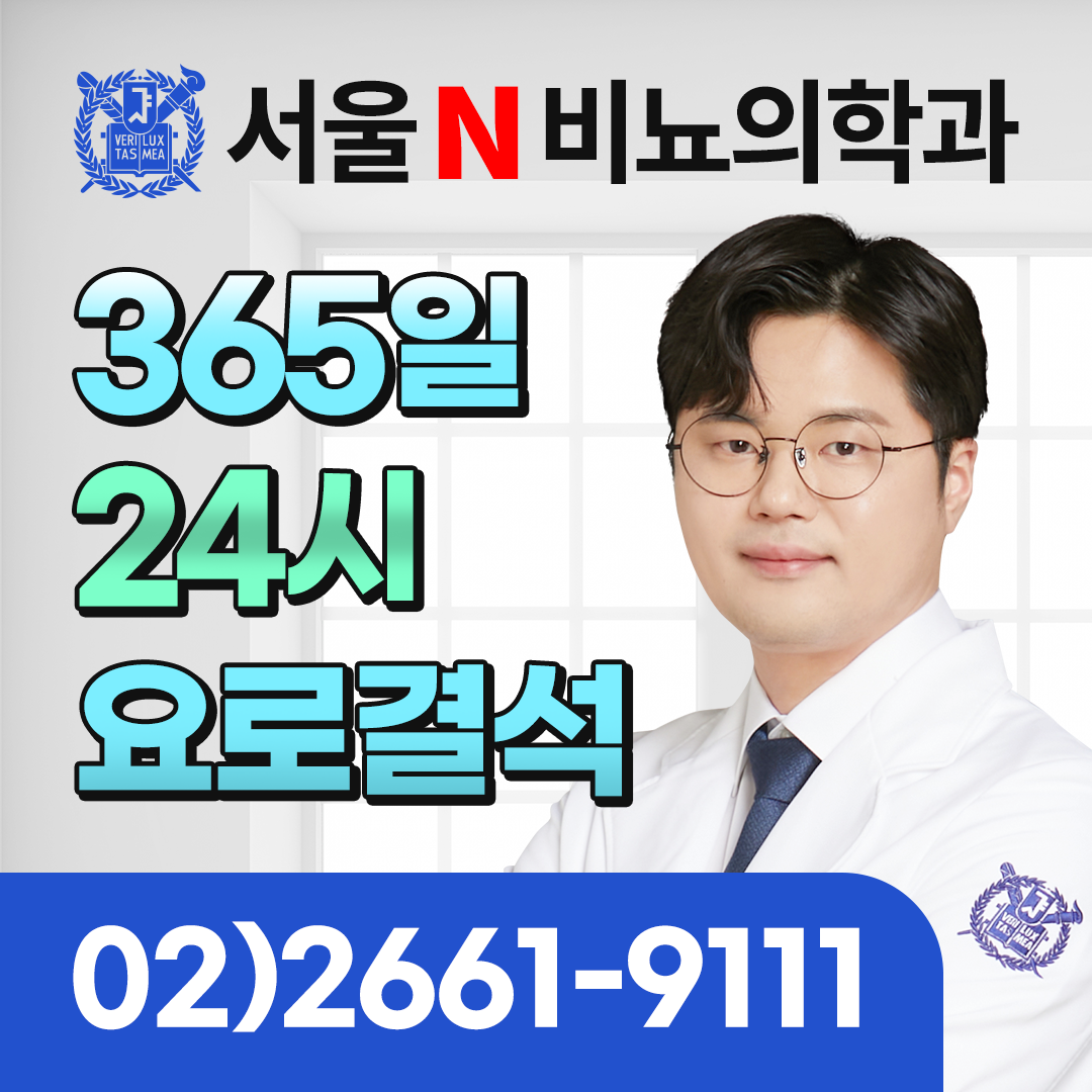 서울N비뇨의학과의원 강서