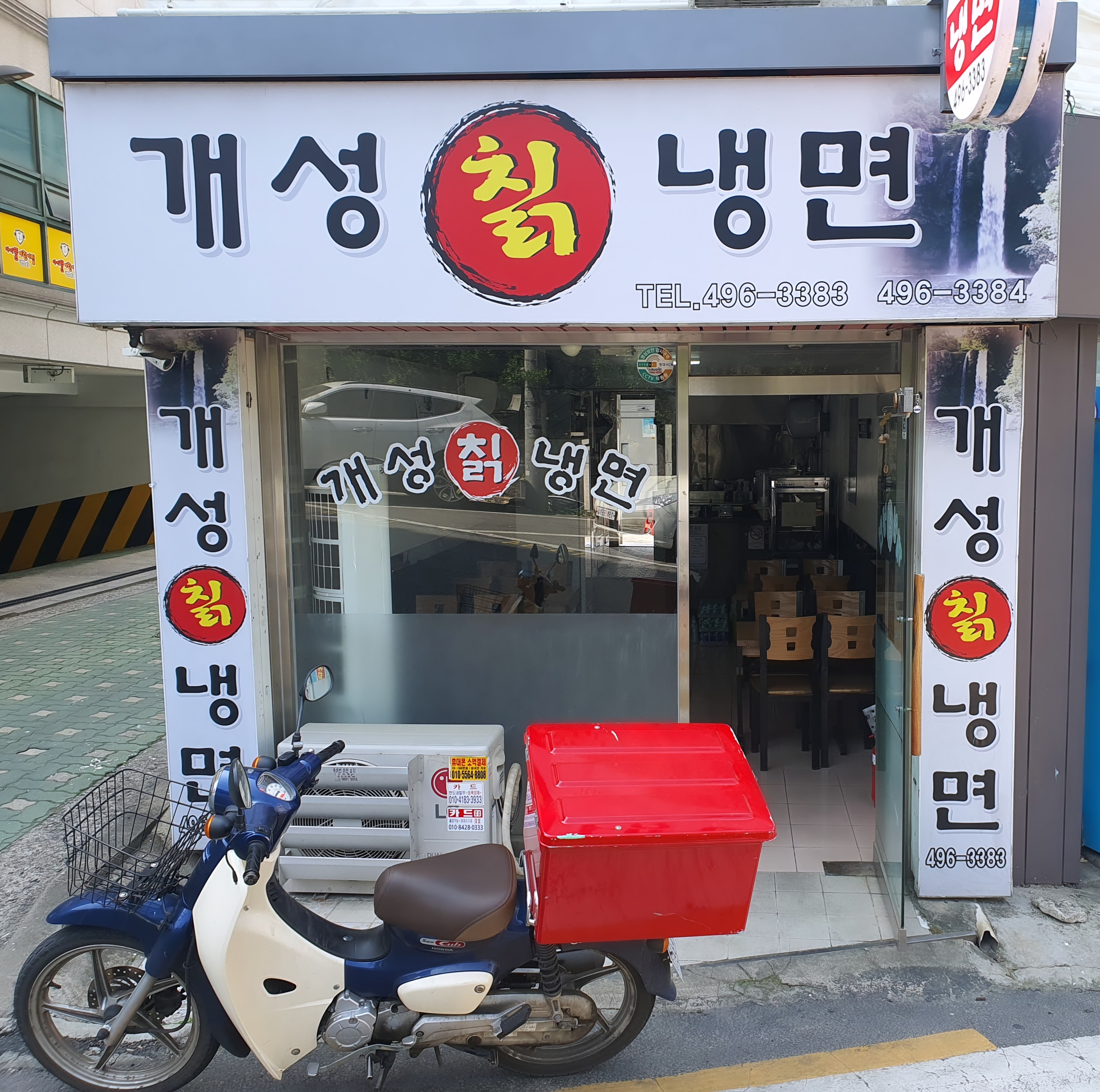 개성칡냉면