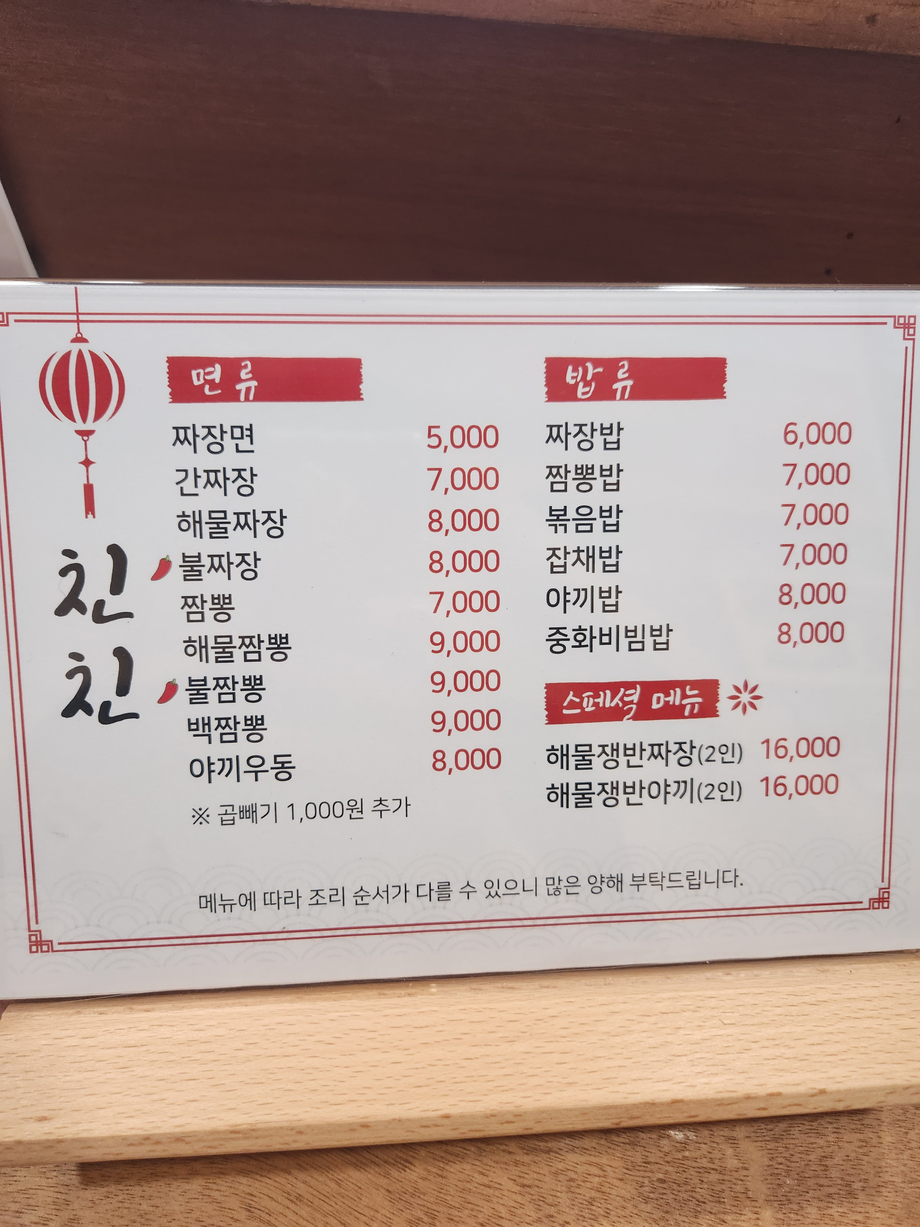 친친
