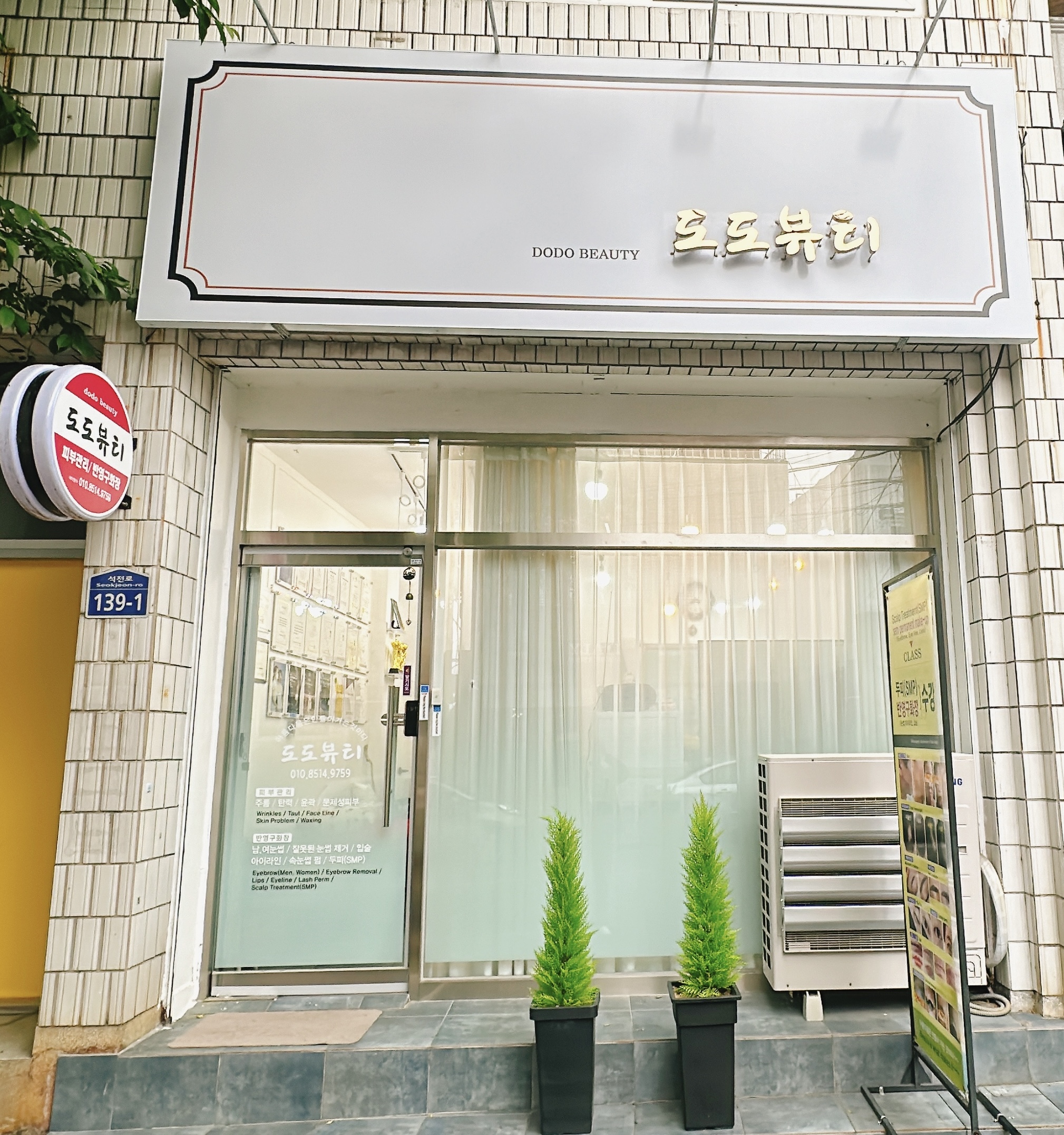 도도뷰티