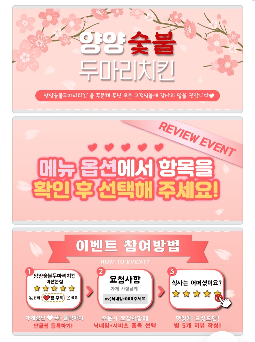 양양숯불두마리치킨 아산본점