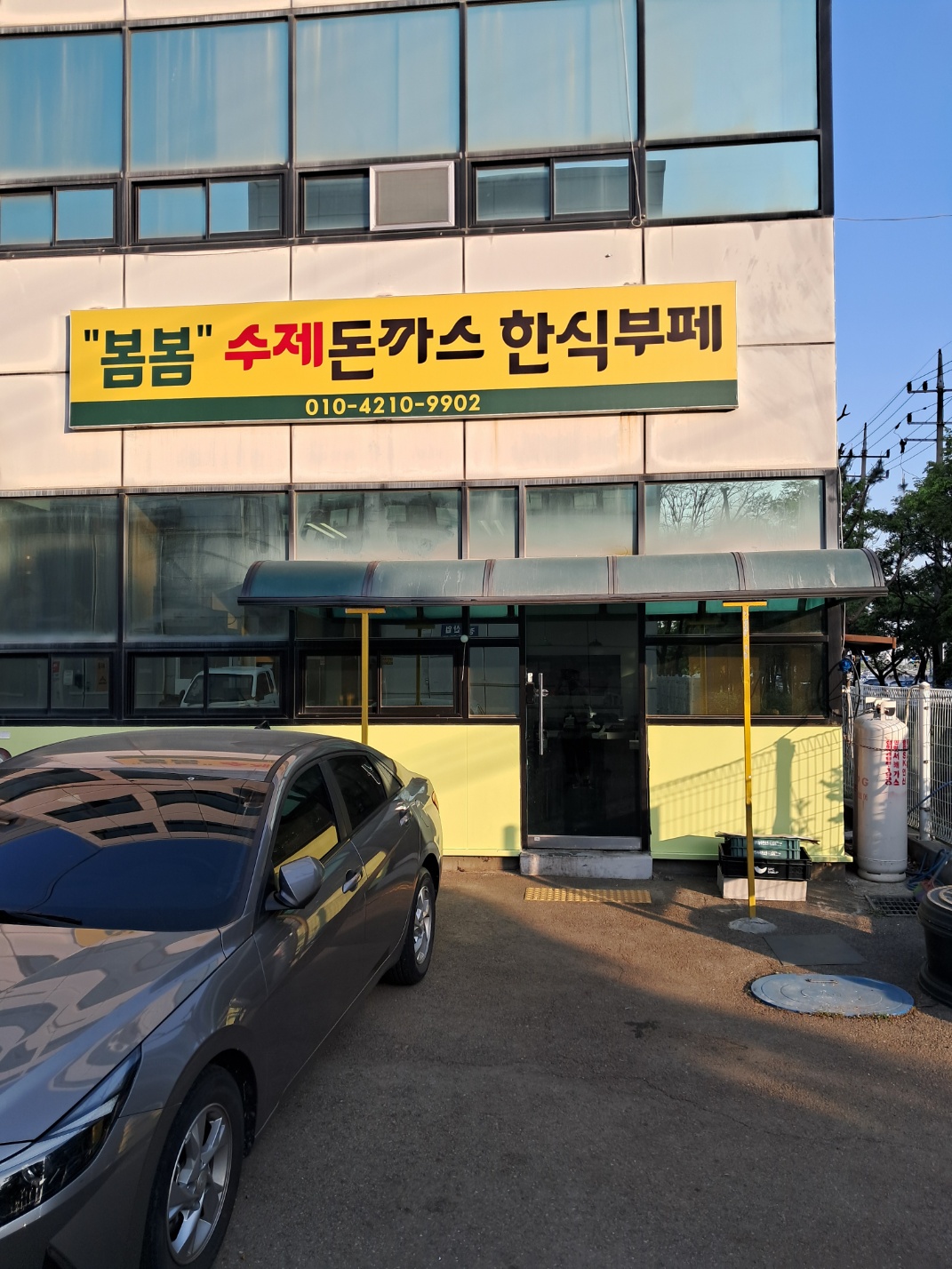 봄봄 수제돈까스 한식부페