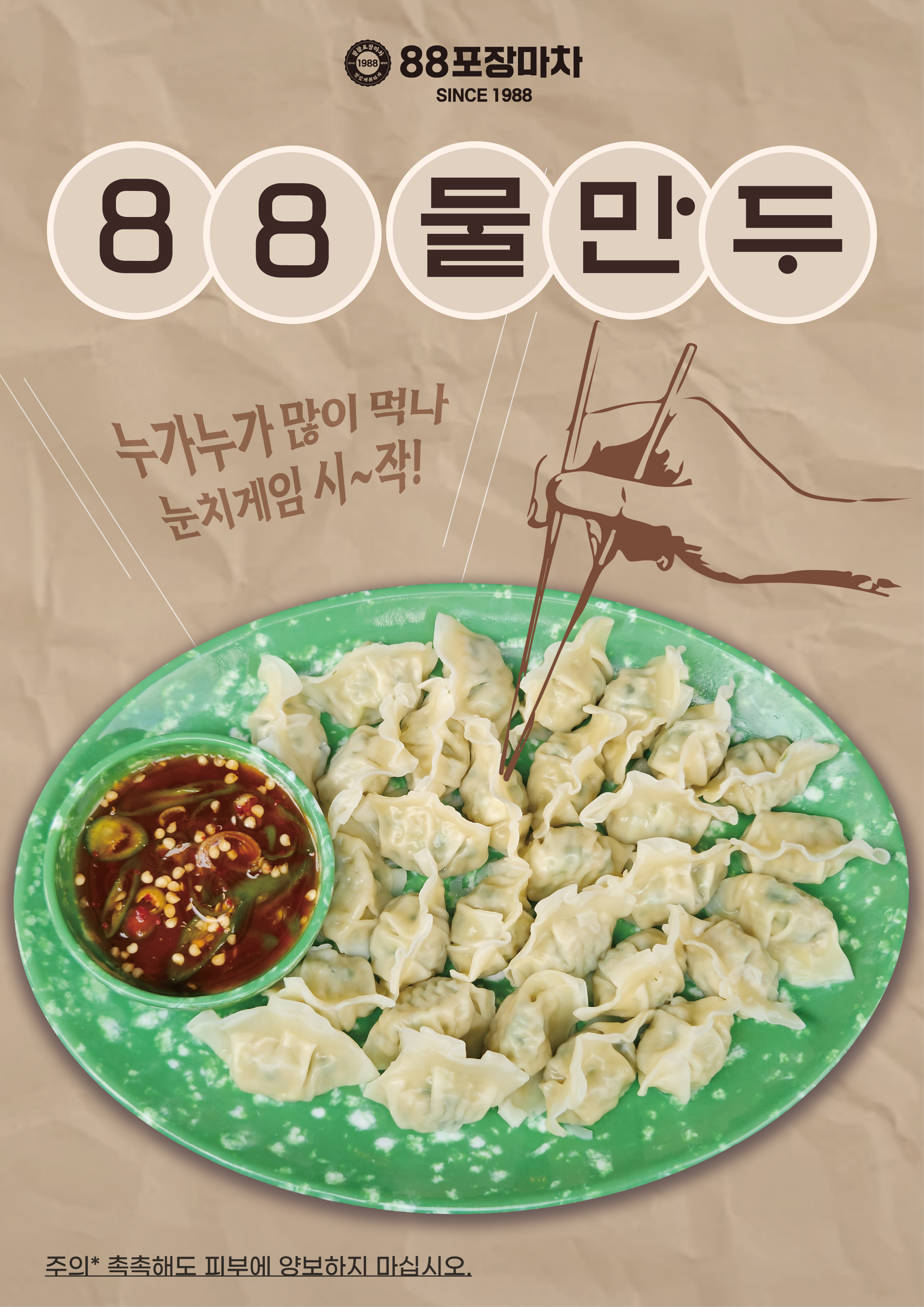 88포장마차 진주하대점