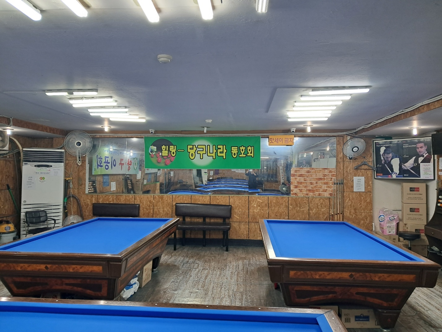 스타당구장
