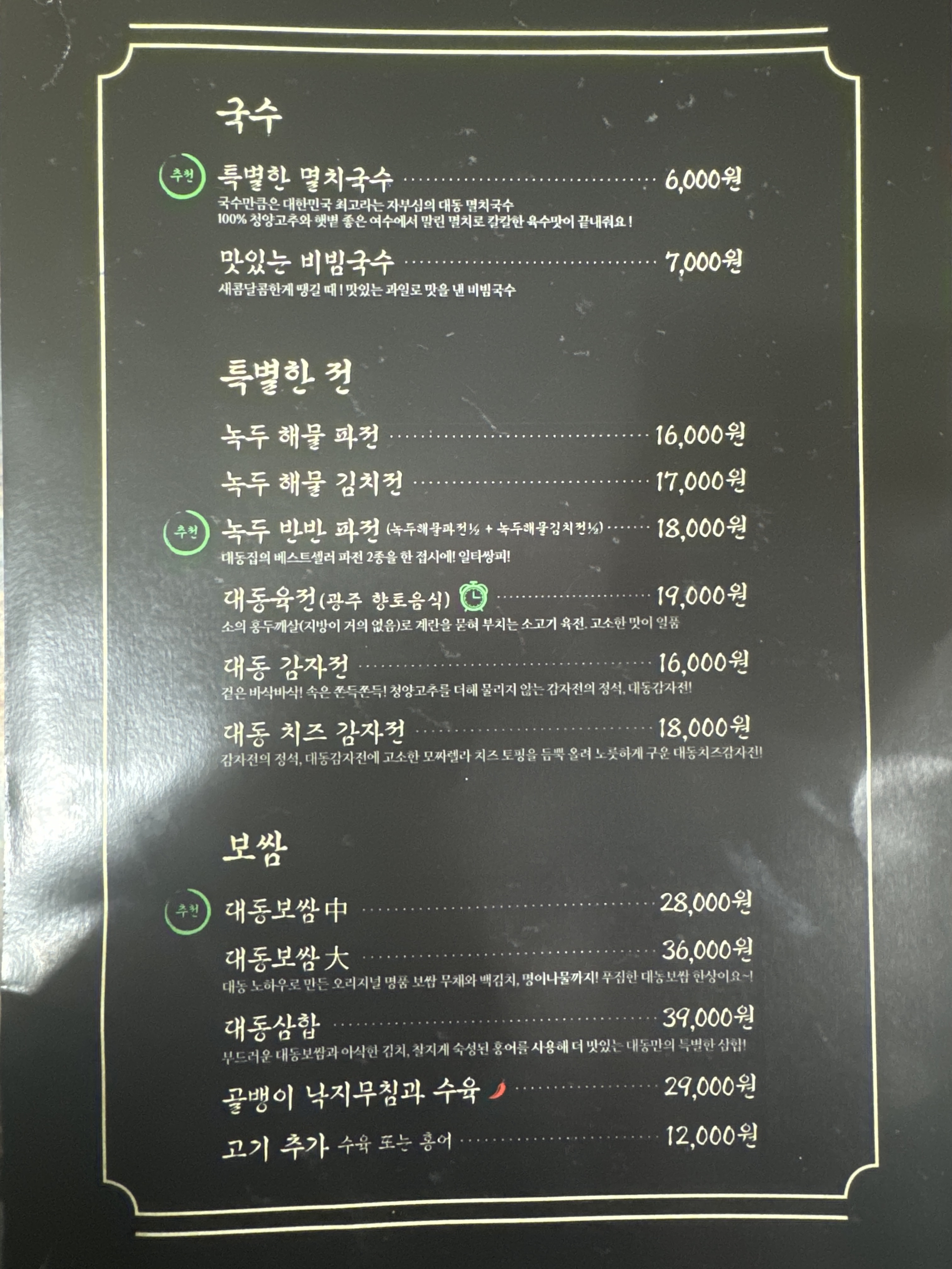 대동집 서산호수공원점