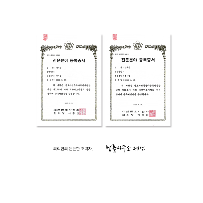 법률사무소 제언