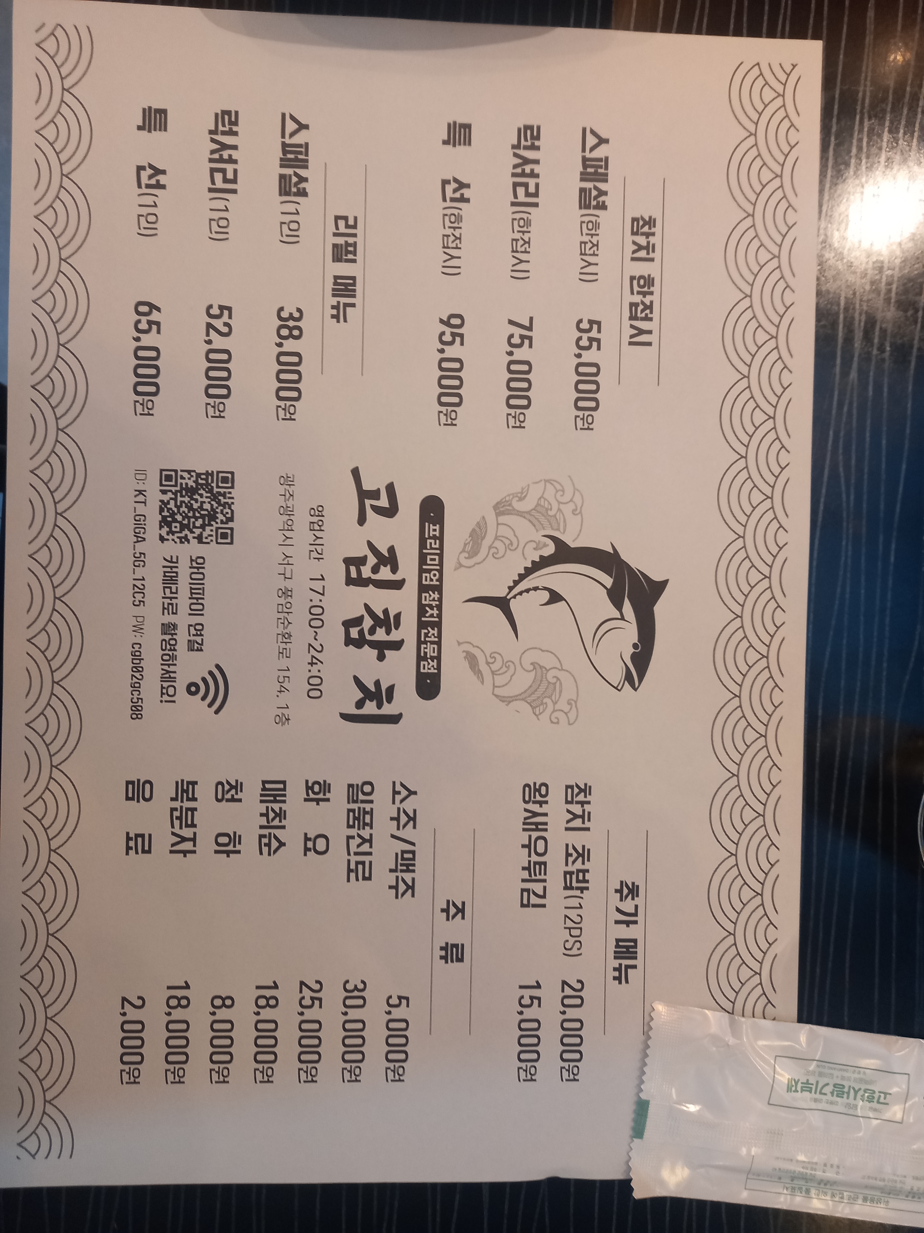 고집참치