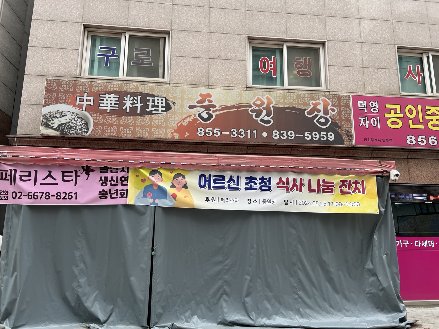 중원장