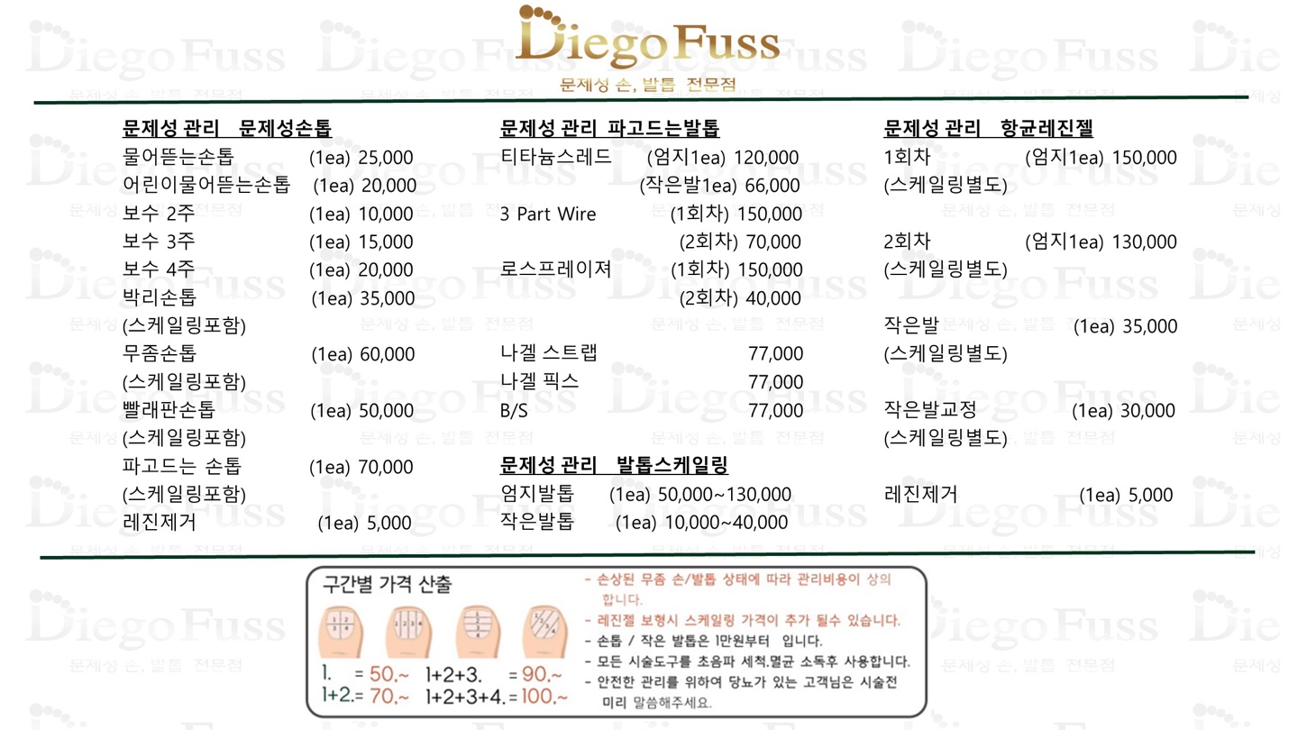 글램네일 내성발톱무좀발톱발각질 디에고푸스강남점