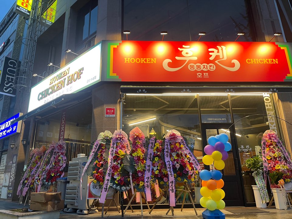 후켄 군산수송점
