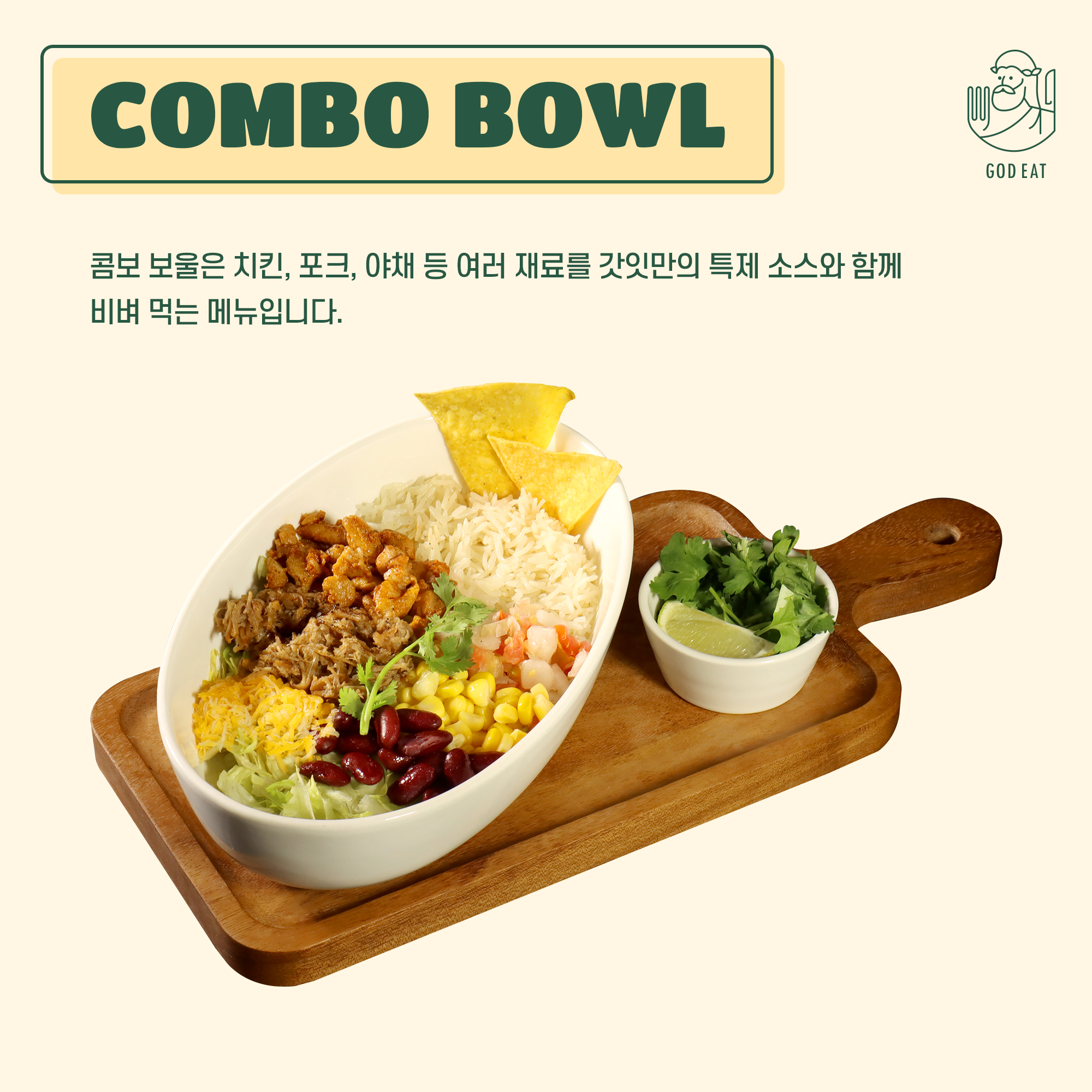 콤보보울