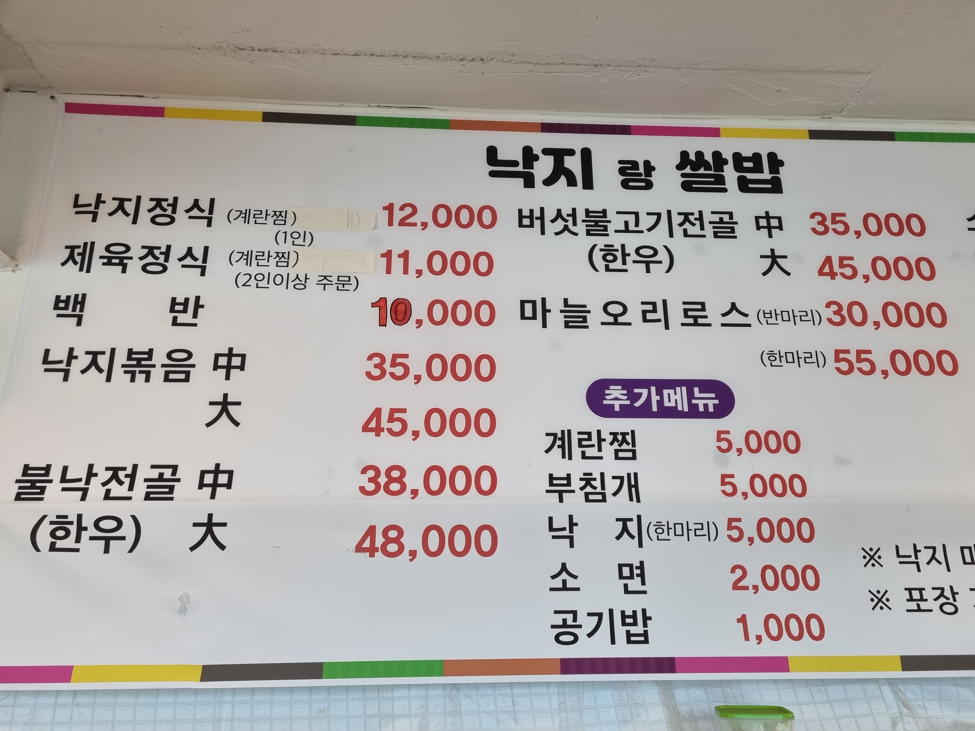 낙지랑쌀밥