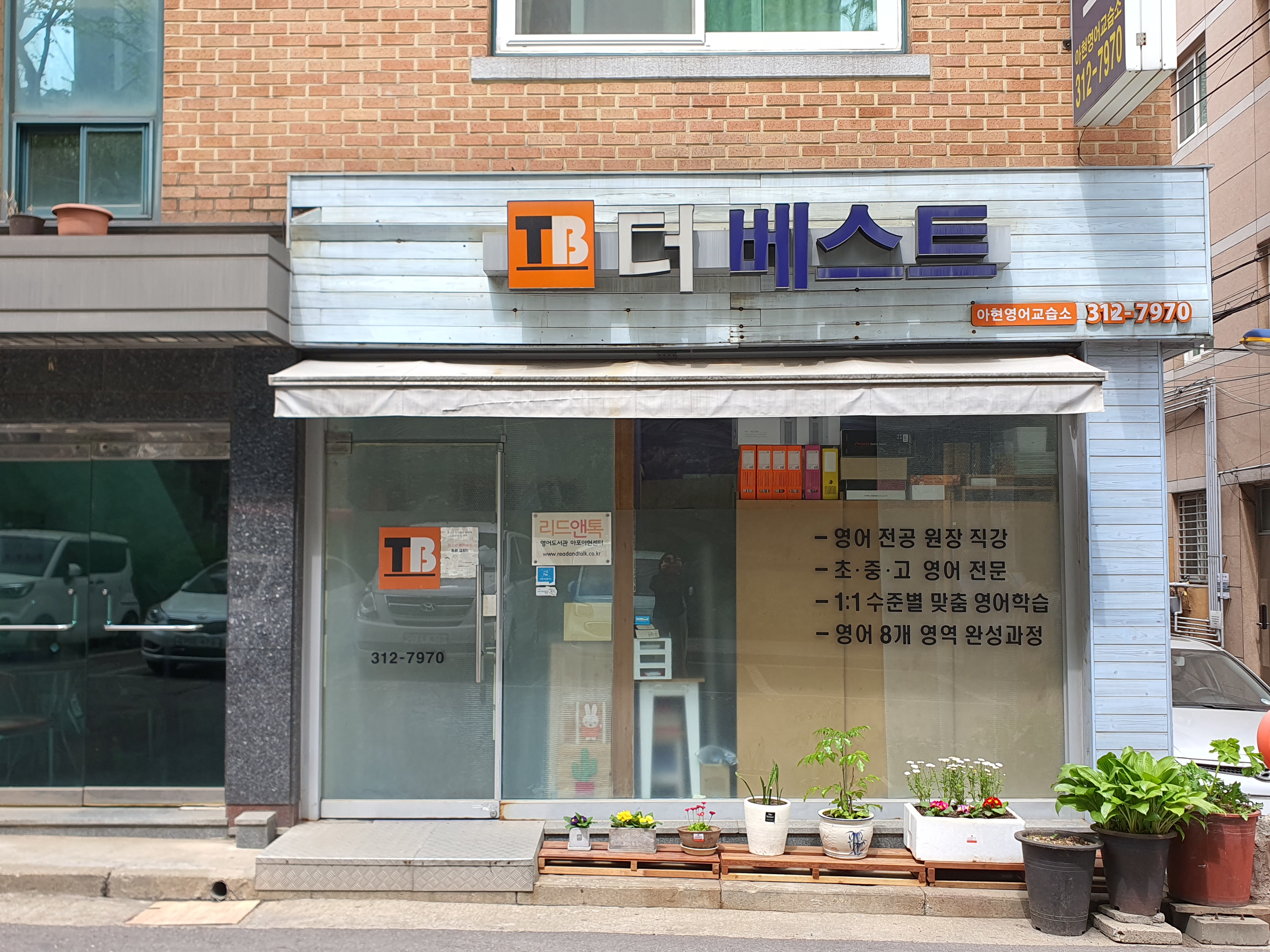 더베스트 아현영어교습소