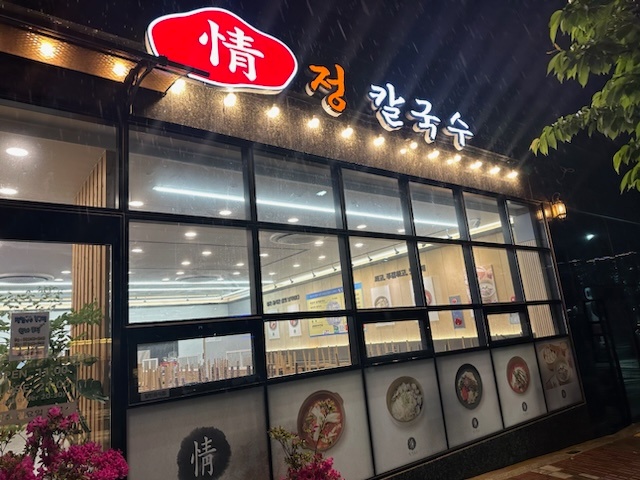 정칼국수