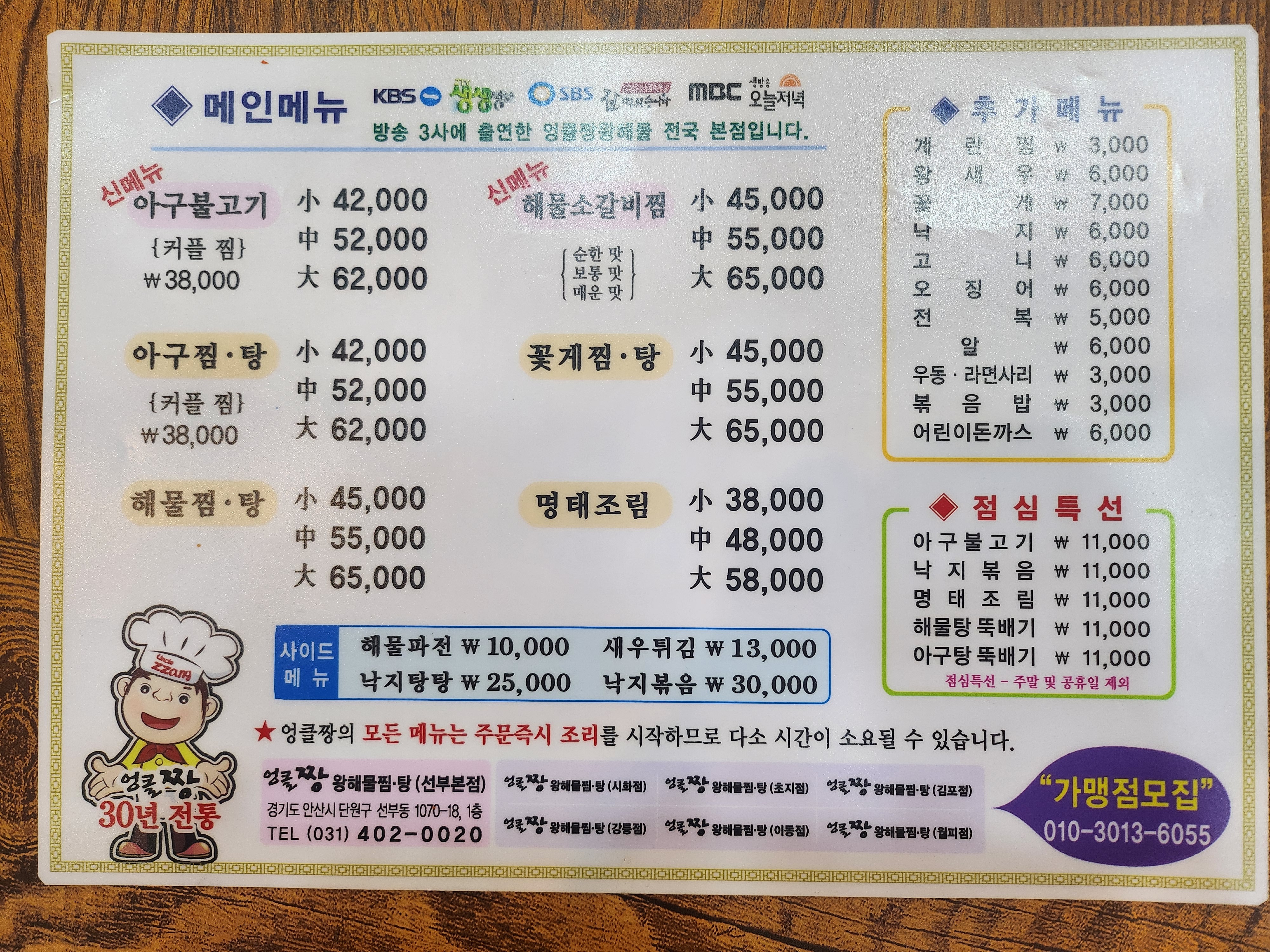 엉클짱왕해물찜탕 시화점