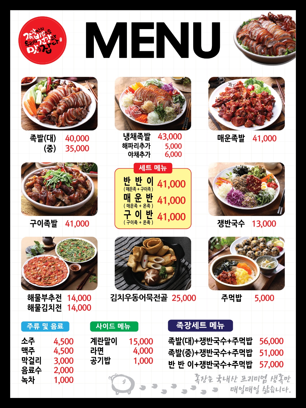 족발의장인 족장 전남보성점