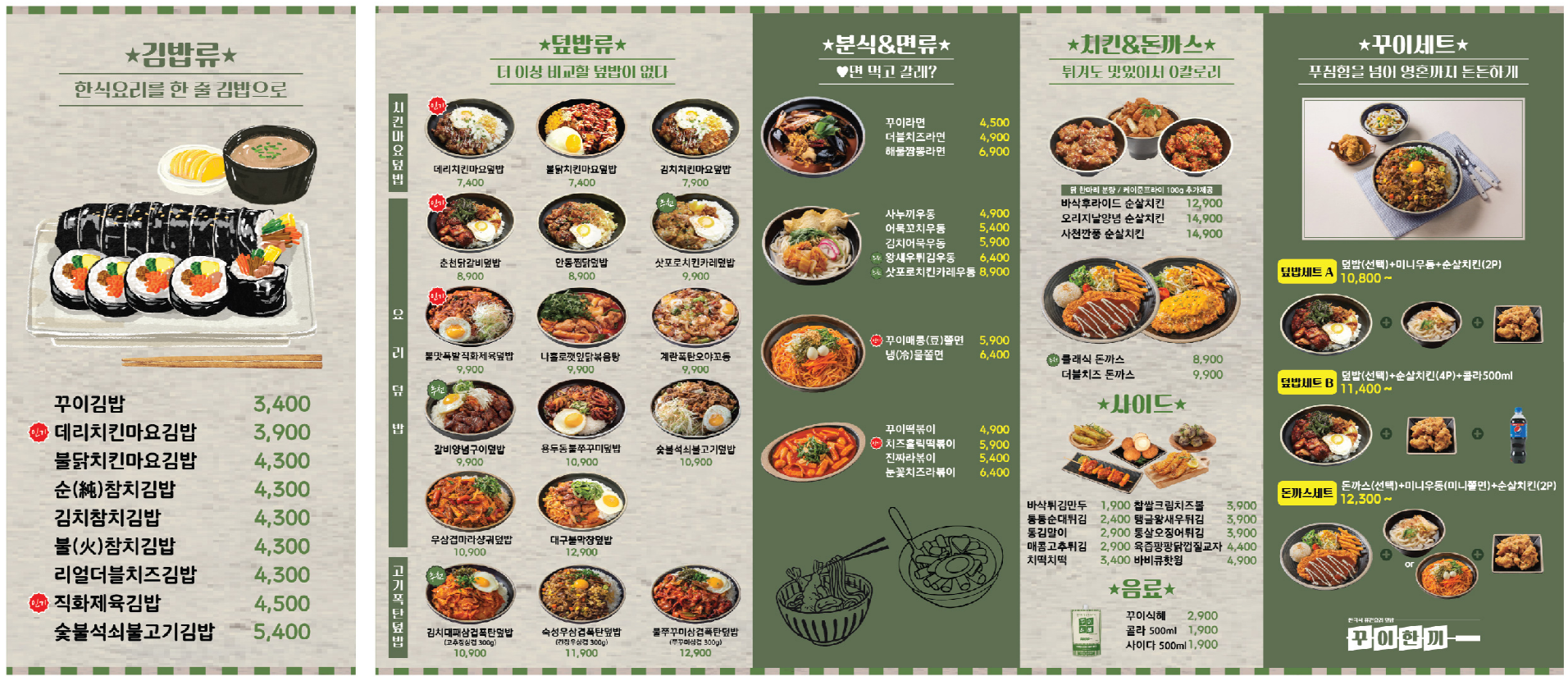꾸이한끼 성남금토점