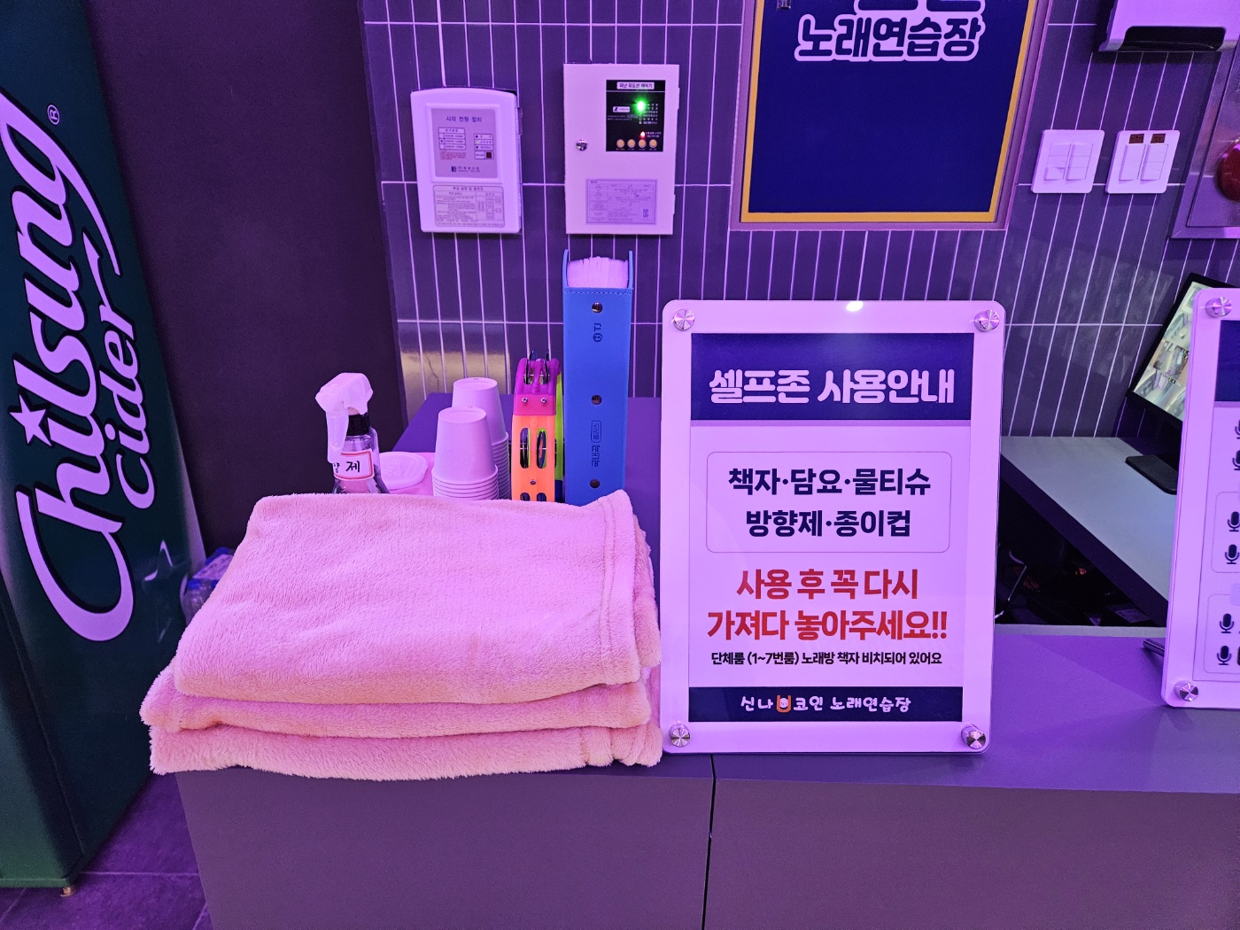 신나유코인노래연습장