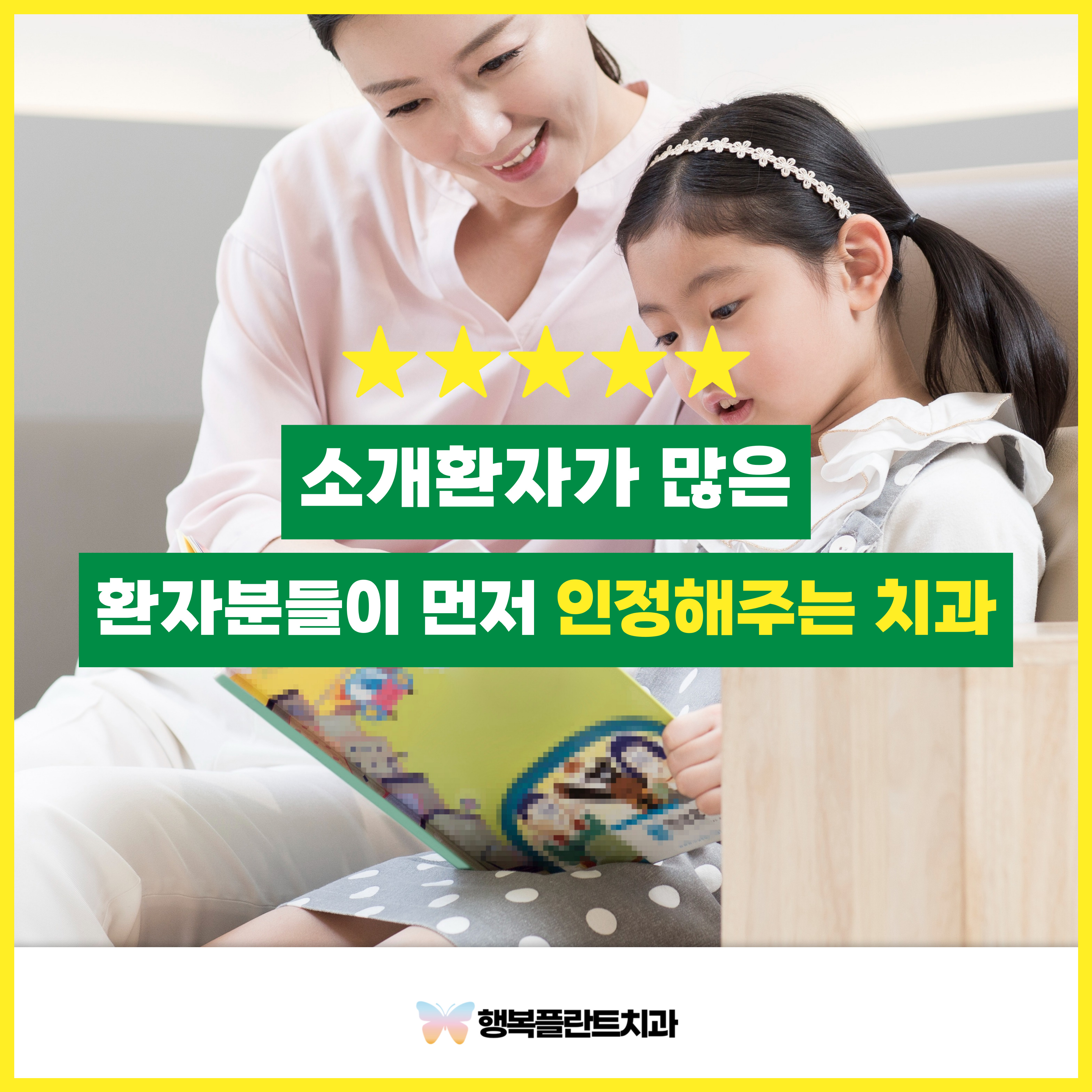 행복플란트치과의원 대표 이미지