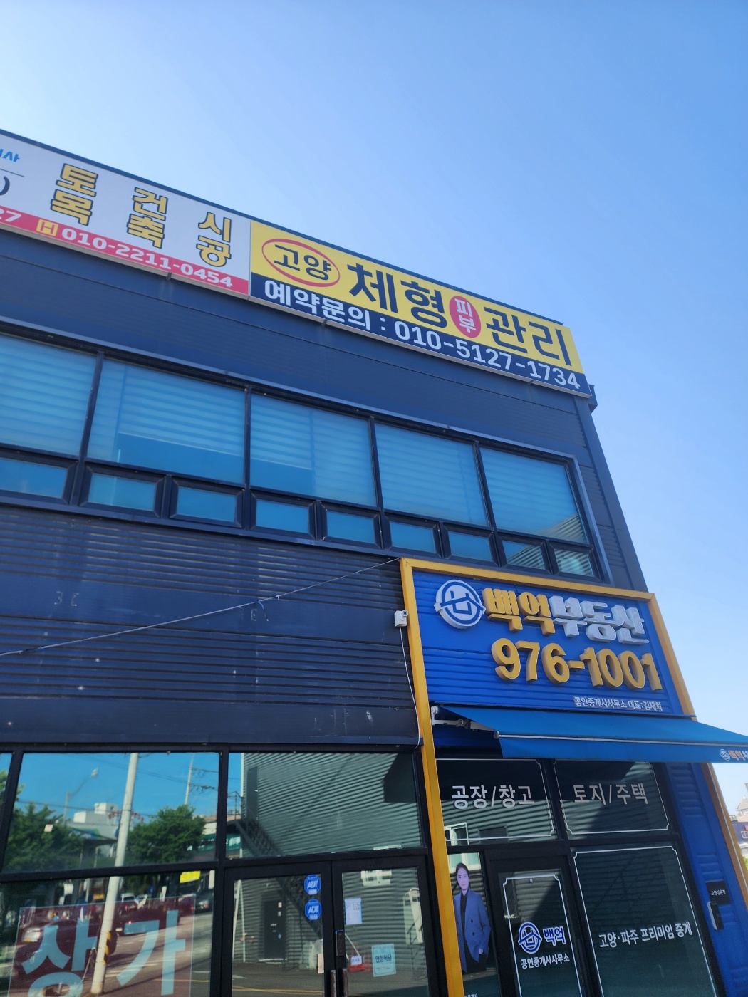 고양체형피부관리실 photo 9
