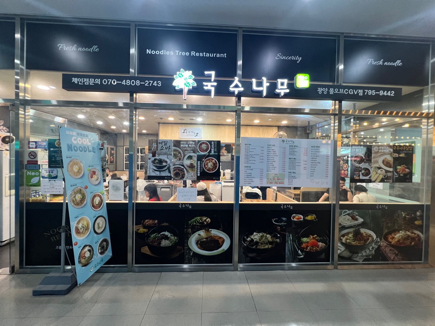 국수나무 몰오브광양점