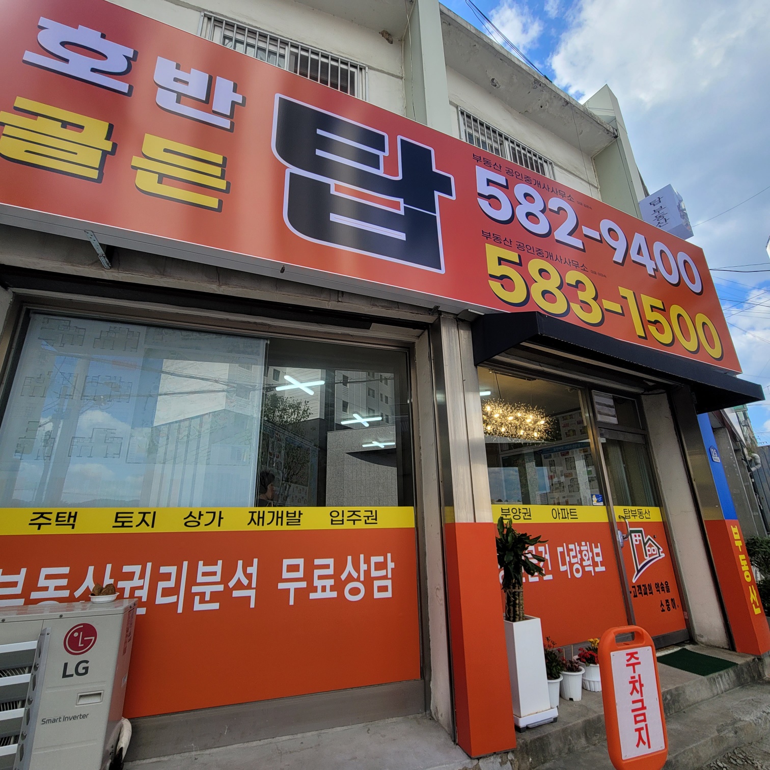 골든탑부동산공인중개사사무소