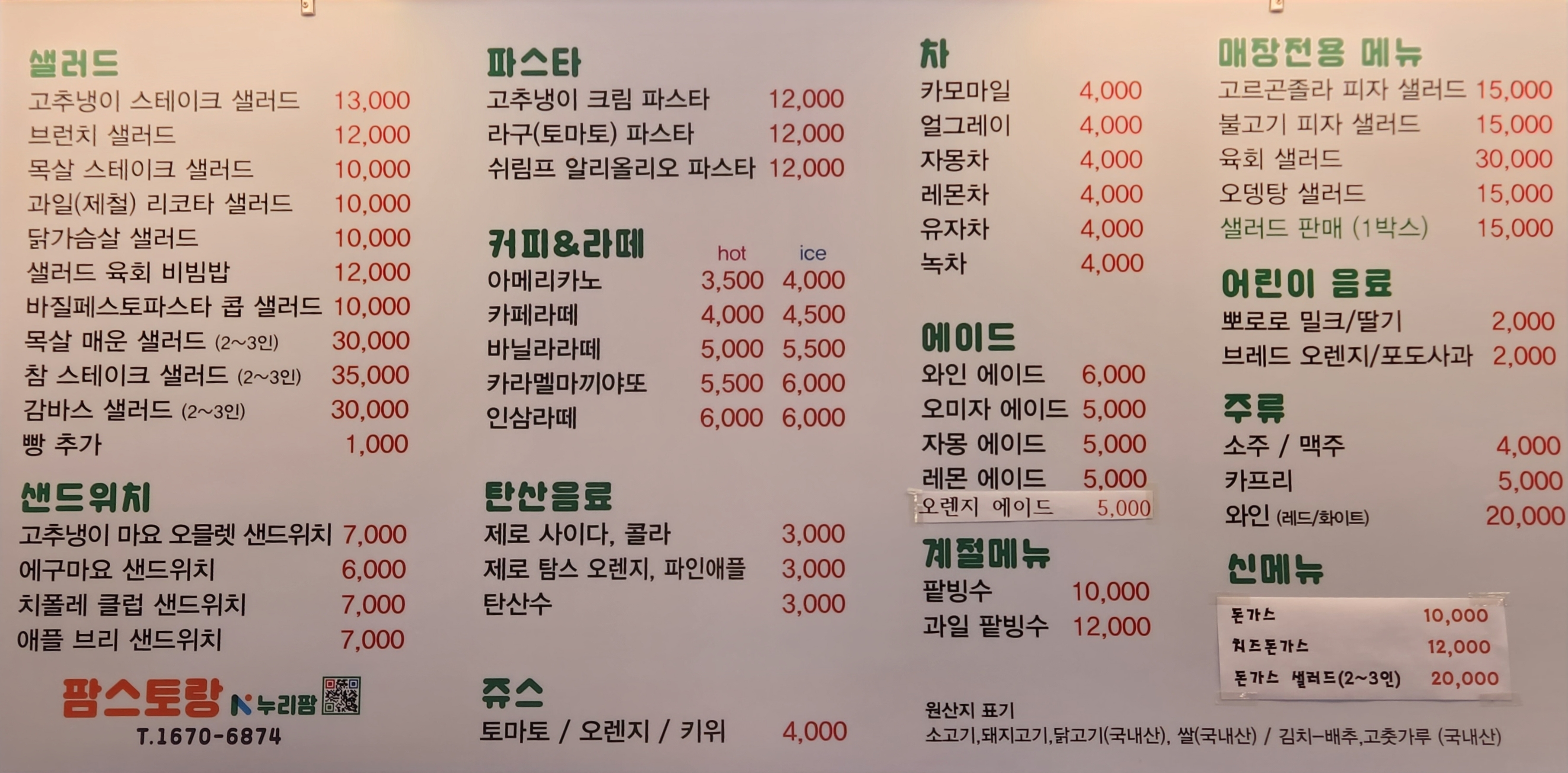 농업회사법인 누리팜