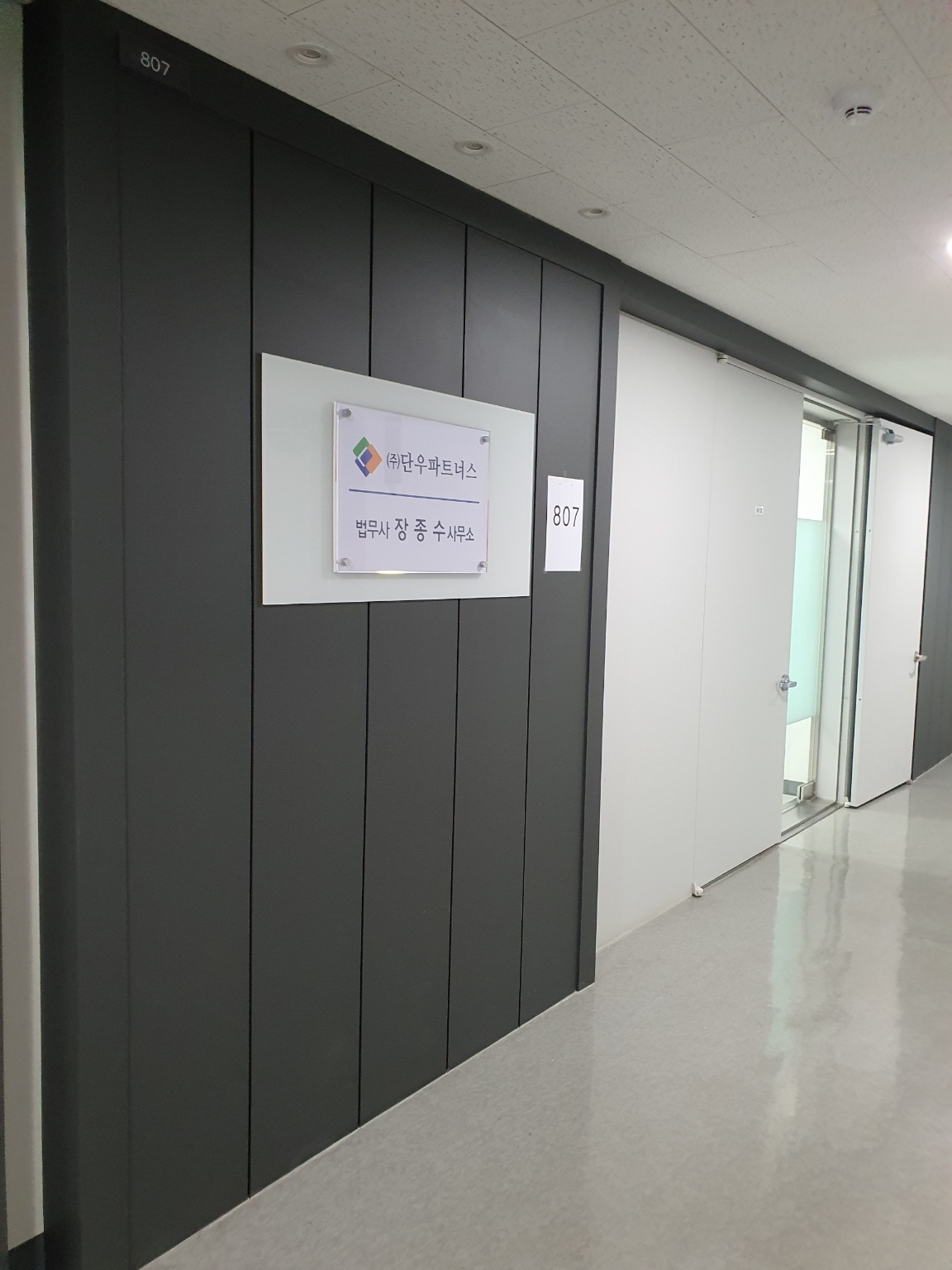 법무사 장종수 사무소