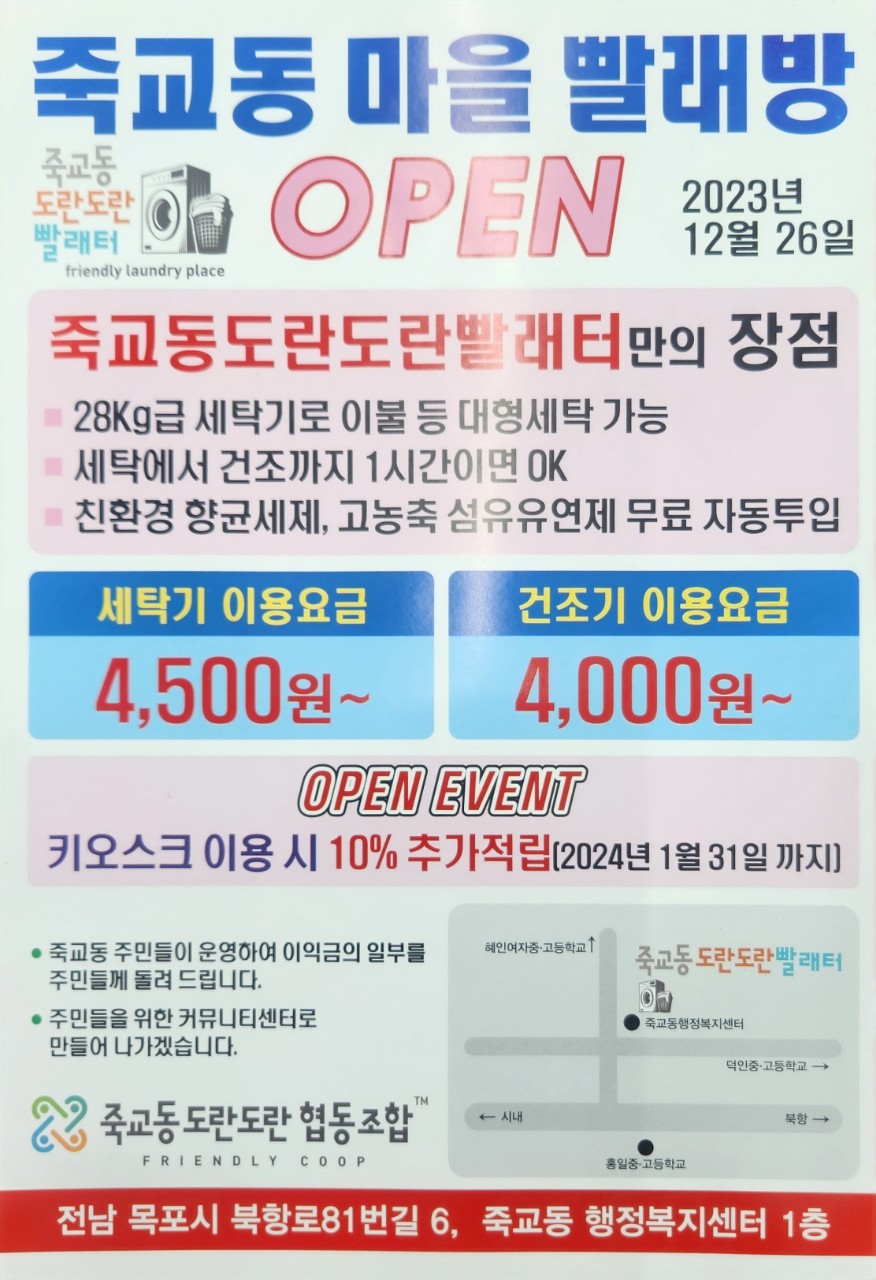 죽교동도란도란빨래터