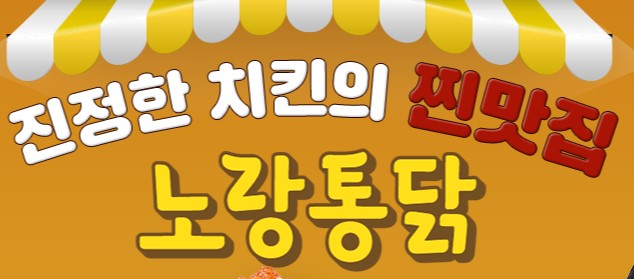 노랑통닭 내남점