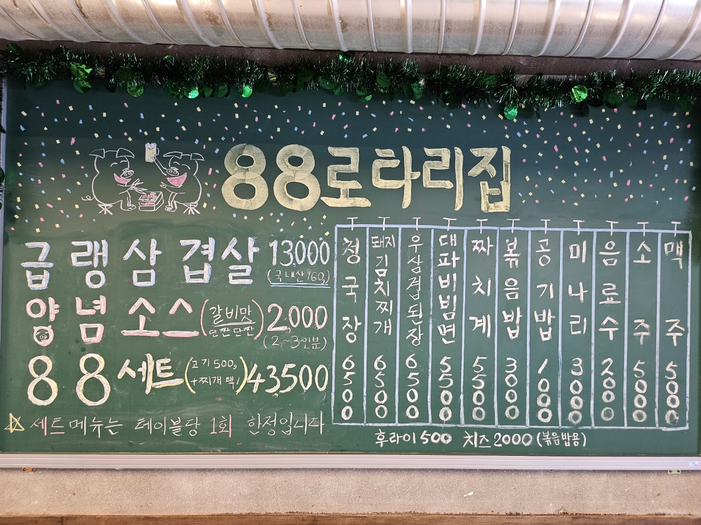 88로타리집 미아사거리점