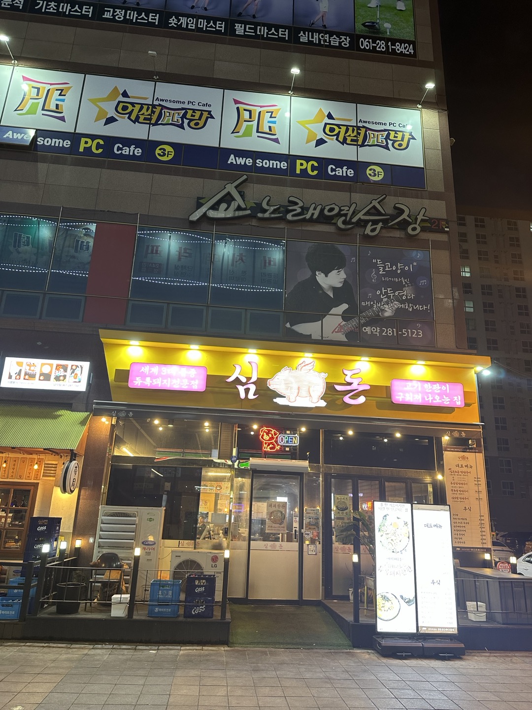 쇼노래연습장