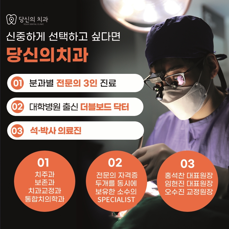 당신의 치과의원 평택 대표 이미지