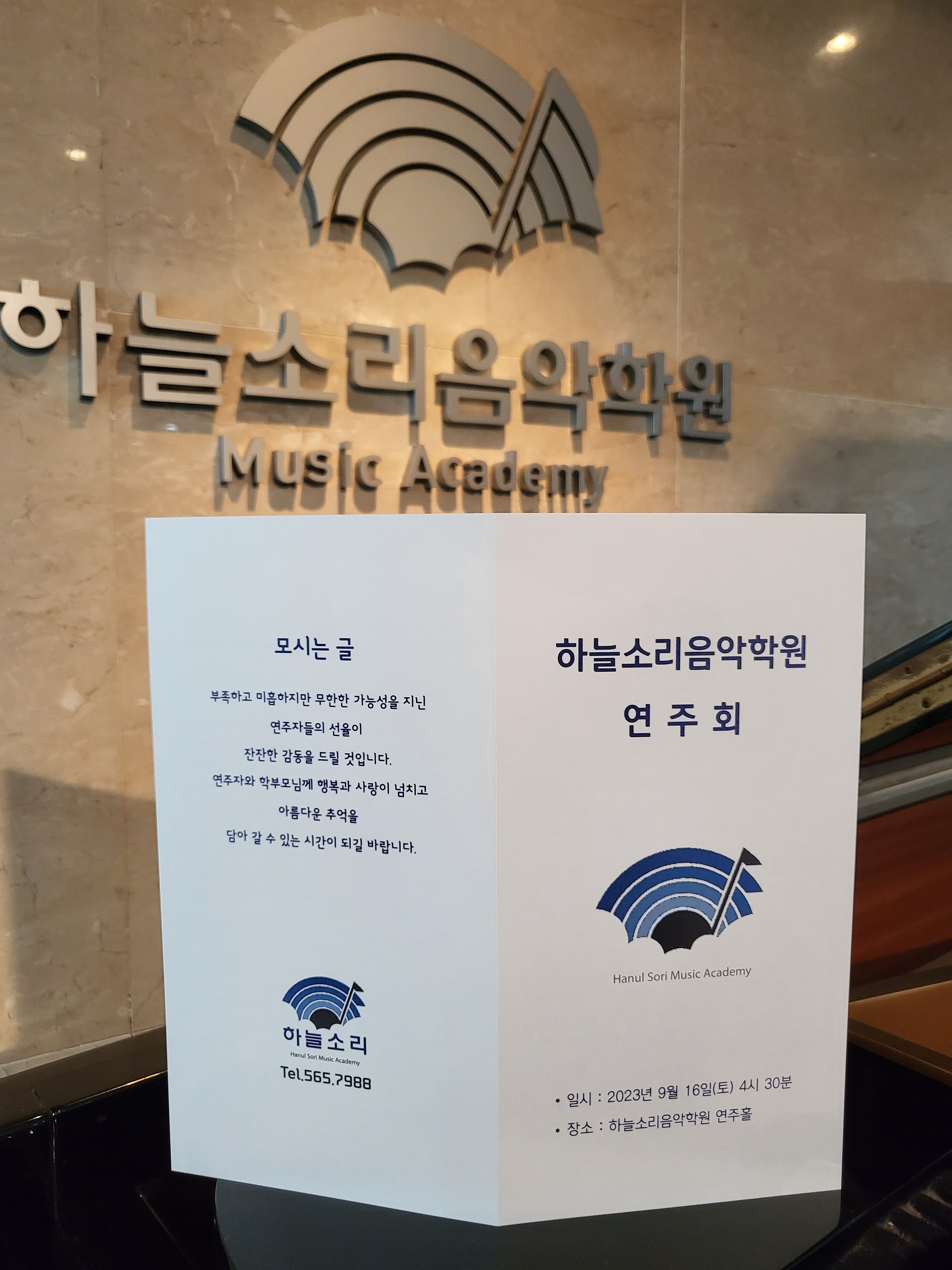 하늘소리음악학원