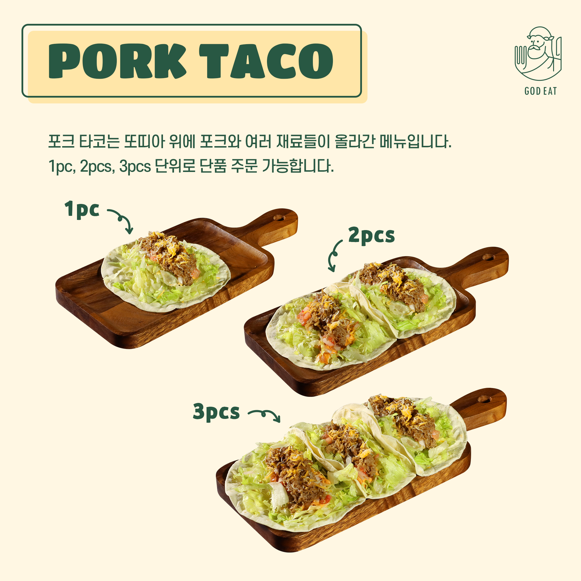 포크타코(1pc,2pcs,3pcs)